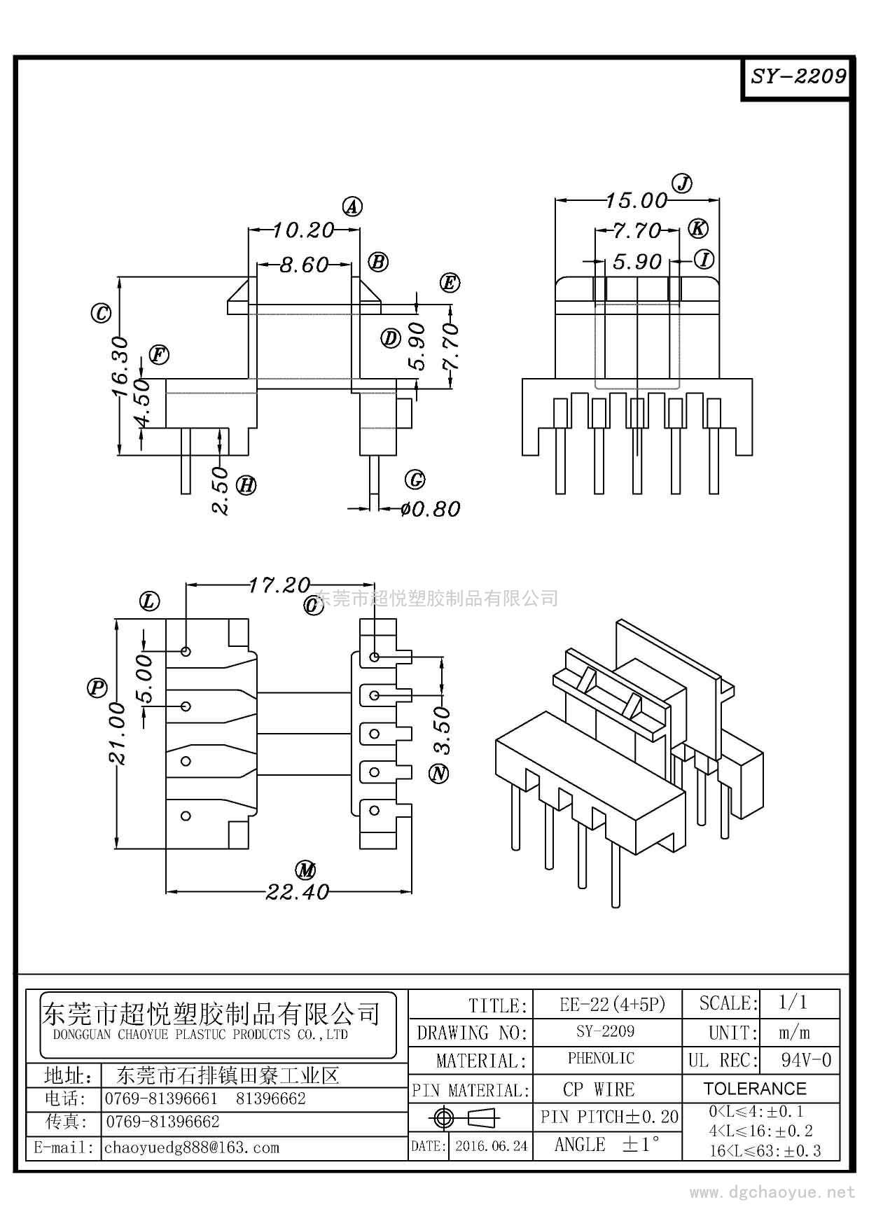 SY-2209/EE-22(4+5P)卧式单槽