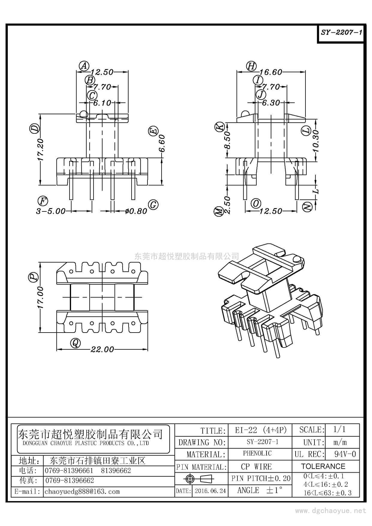 SY-2207-1/EI-22(4+4P)立式单槽
