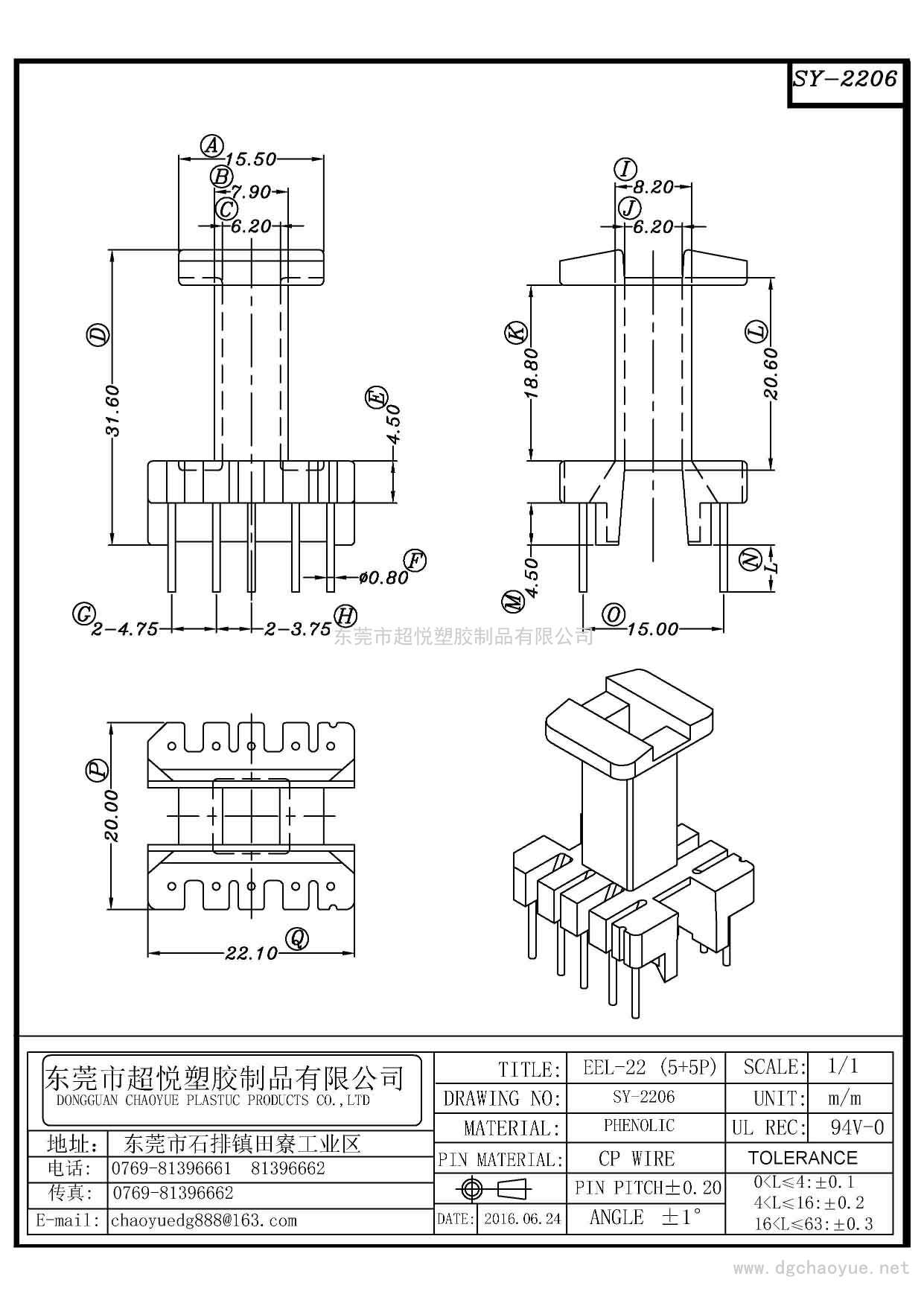 SY-2206/EEL-22(5+5P)立式单槽