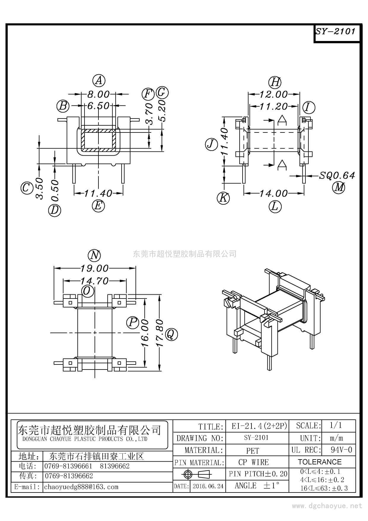 SY-2101/EI-21.4(2+2P)卧式单槽 