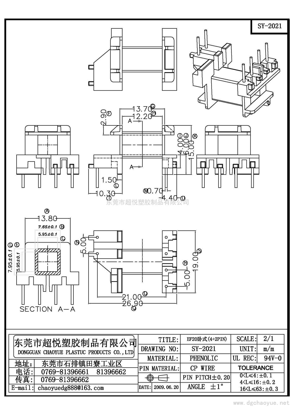 SY-2021/EF-20(4+2P)卧式单槽 