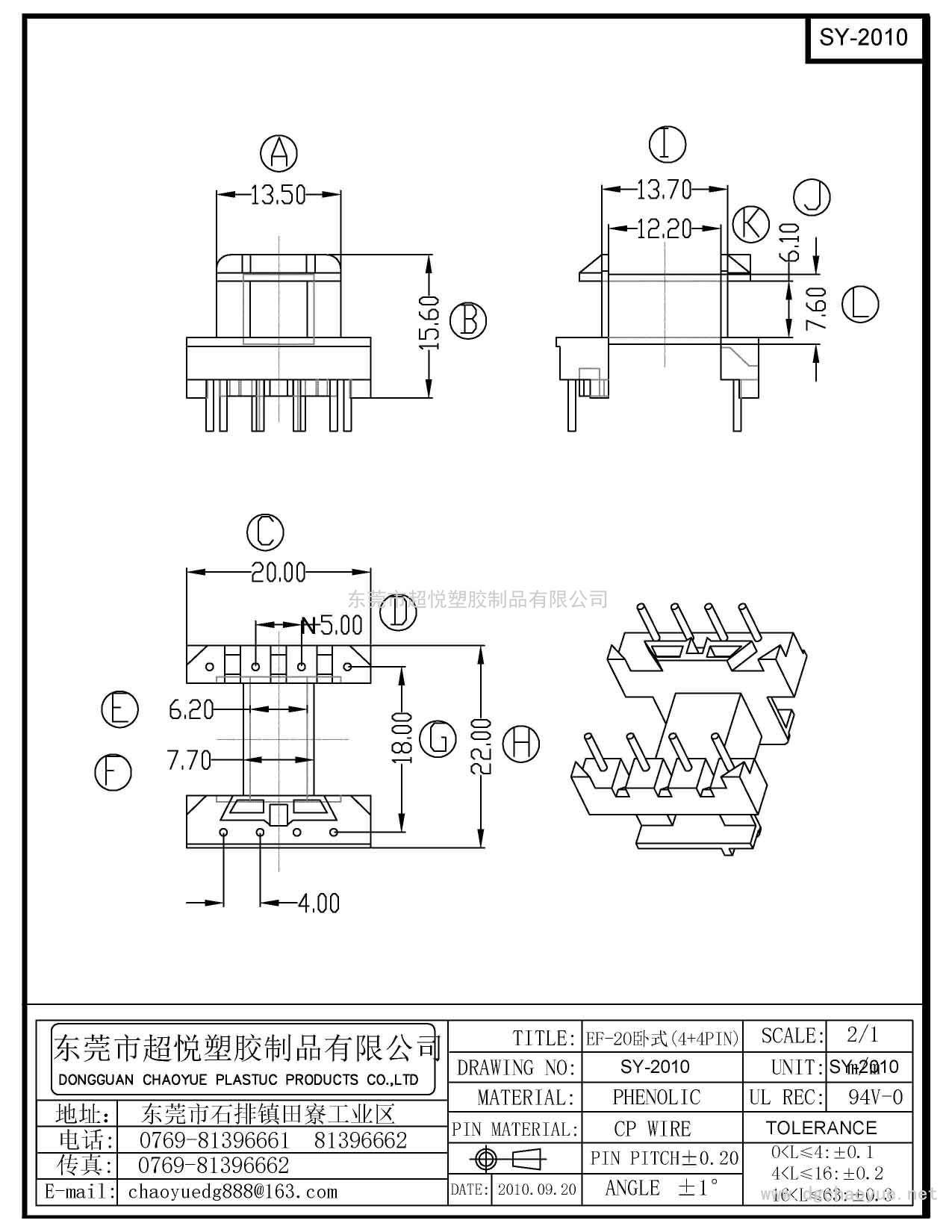 SY-2010/EF-20(4+4P)卧式单槽