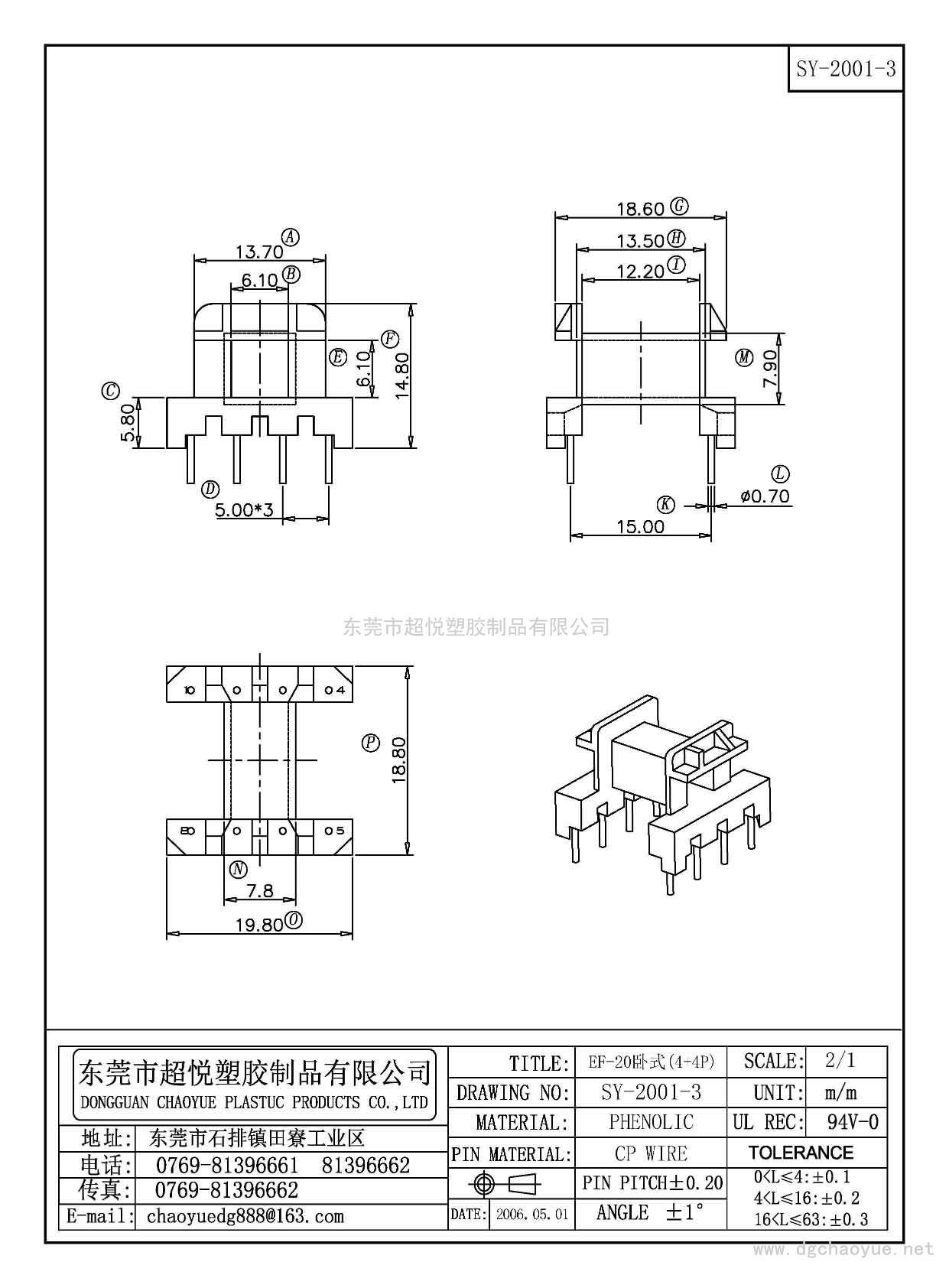 SY-2001-3/EF-20卧式(4+4P)