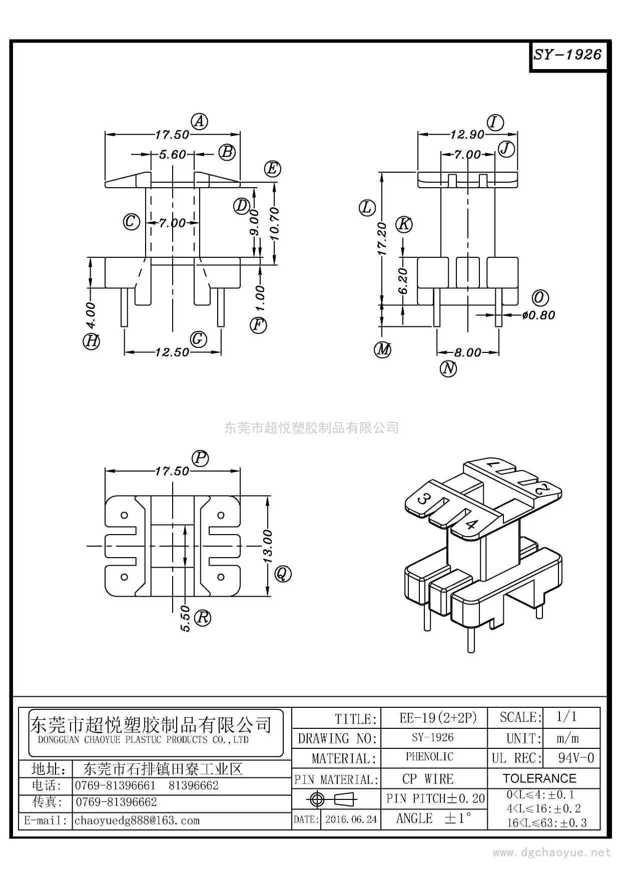 SY-1926/EE-19(2+2P)立式单槽