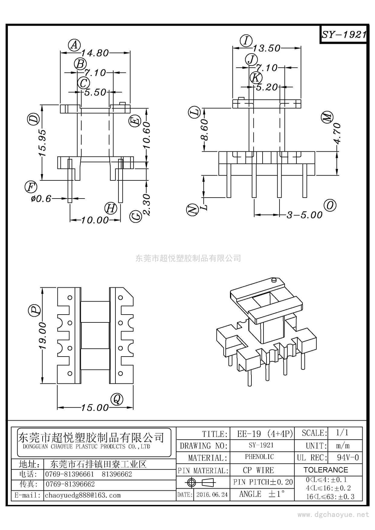 SY-1921/EE-19(4+4P)立式单槽