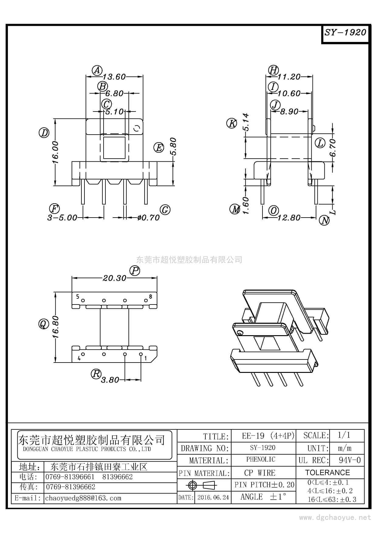 SY-1920/EE-19(4+4P)立式单槽