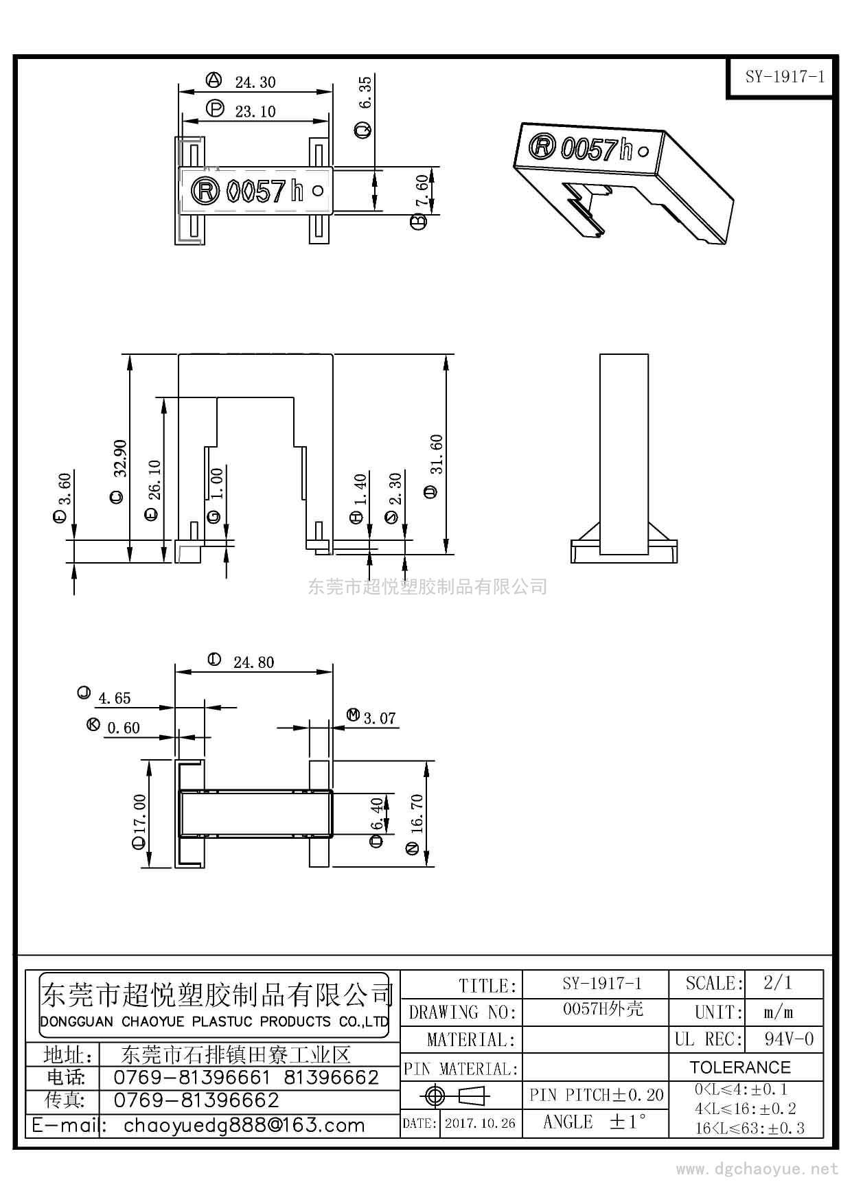 SY-1917-1/0057外壳
