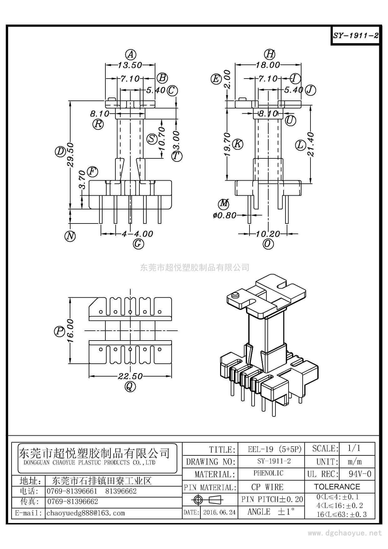 SY-1911-2/EE-19(5+5P)立式单槽