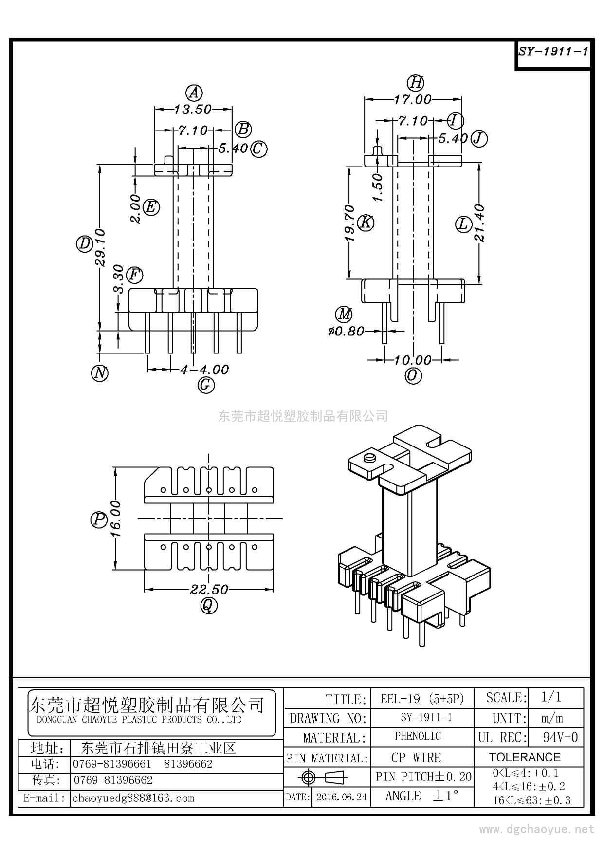 SY-1911-1/EE-19(5+5P)立式单槽