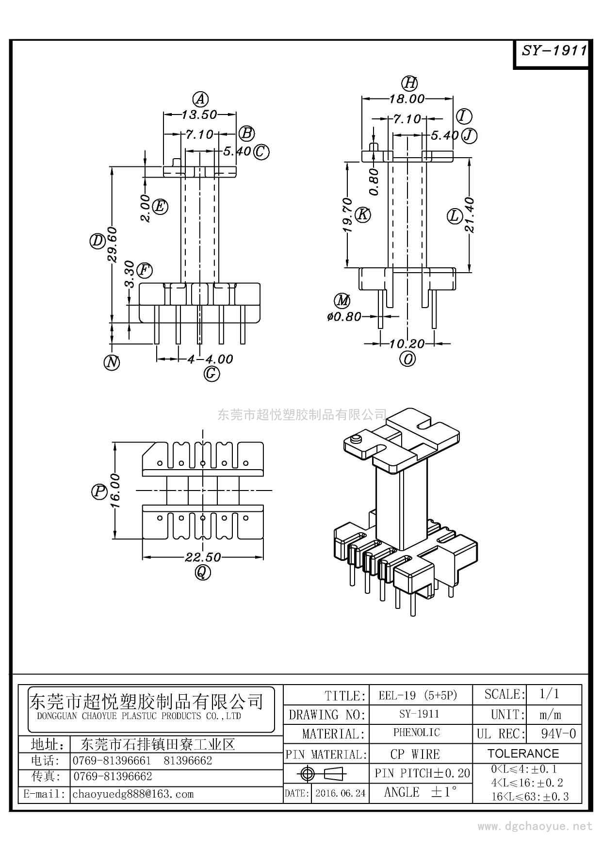 SY-1911/EE-19(5+5P)立式单槽