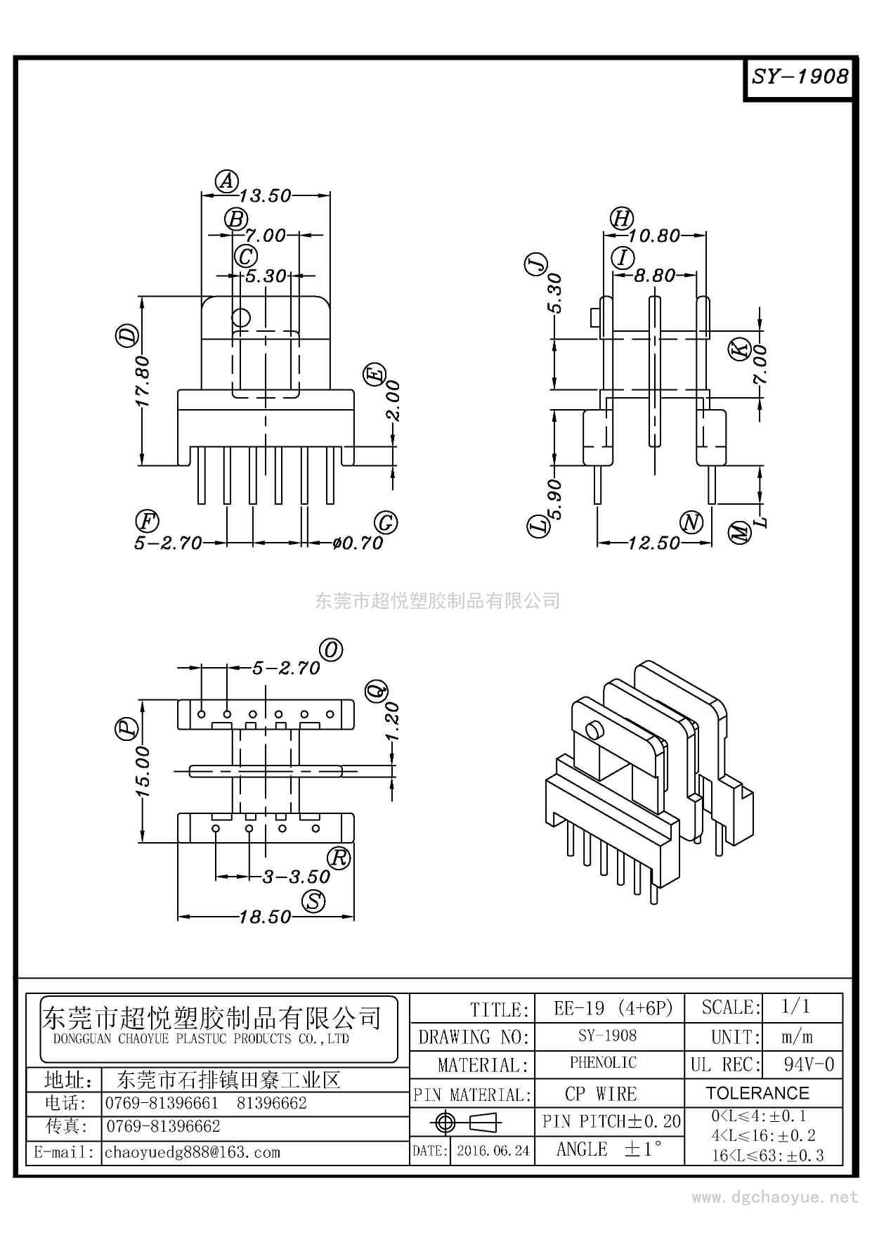 SY-1908/EE-19(4+6P)立式双槽