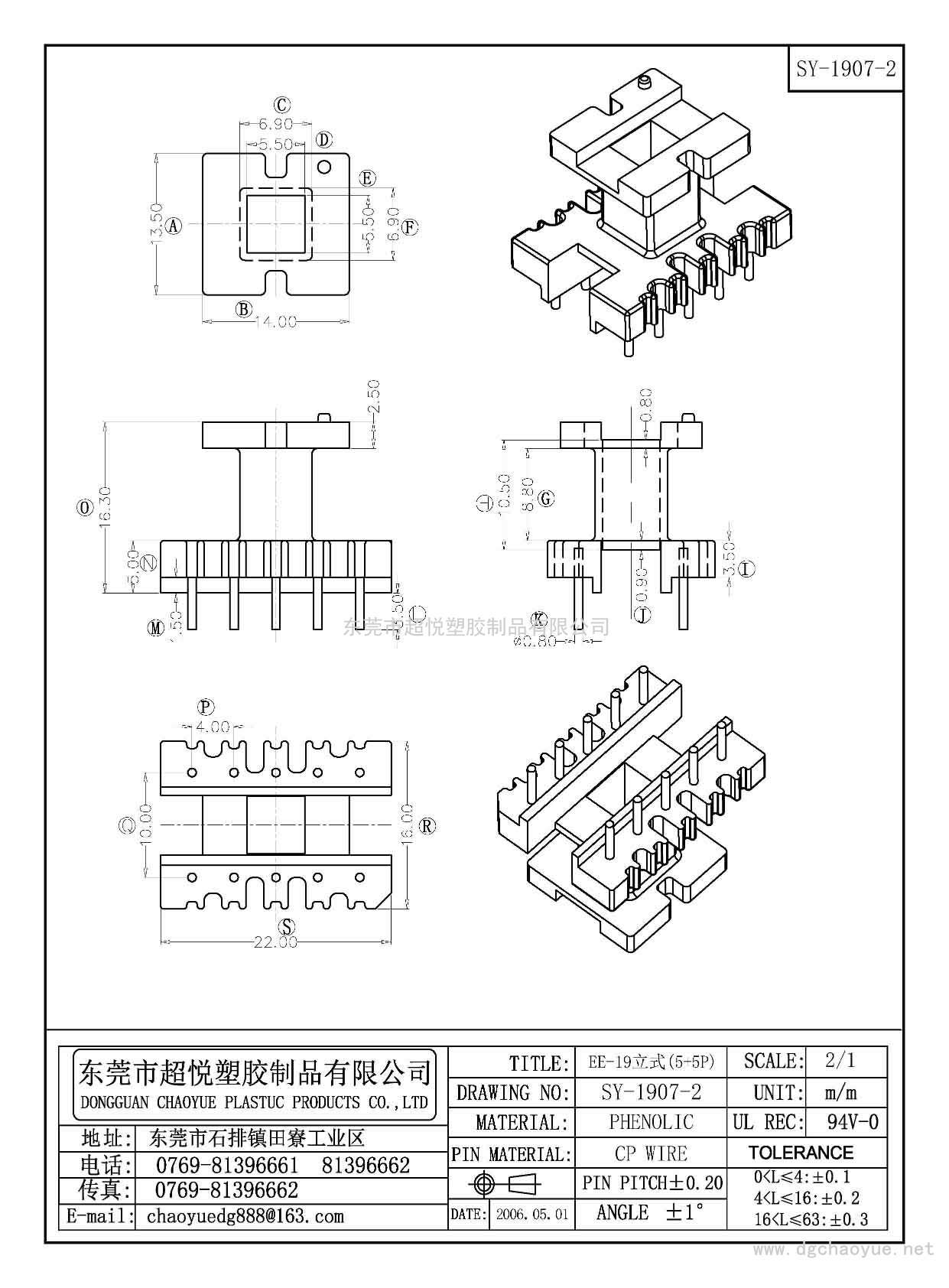 SY-1907-2/EE-19立式(5+5P)