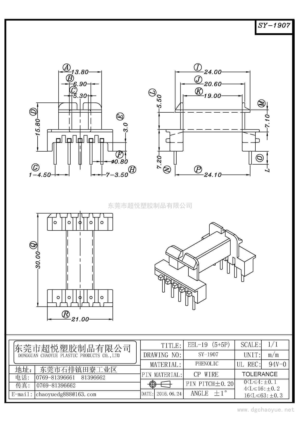 SY-1907/EEL-19(5+5P)卧式单槽 