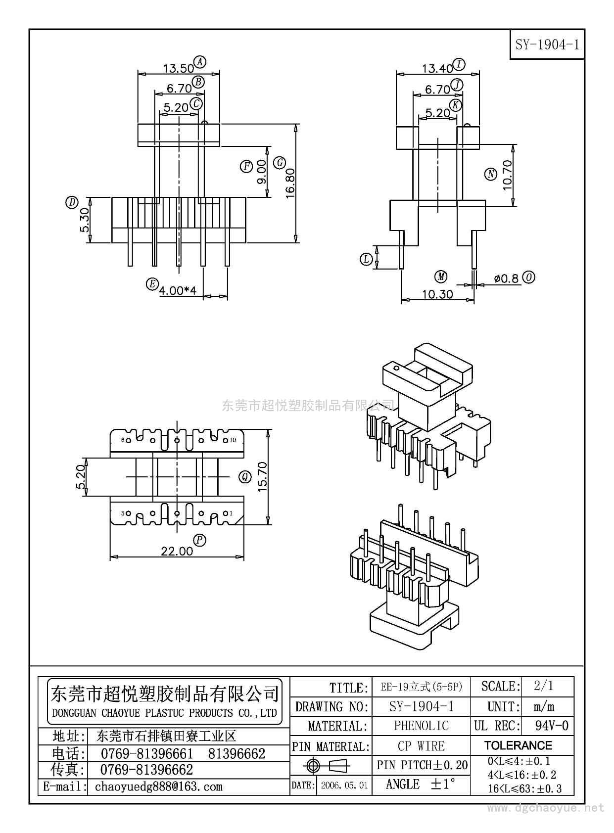 SY-1904-1/EE-19立式(5+5P)
