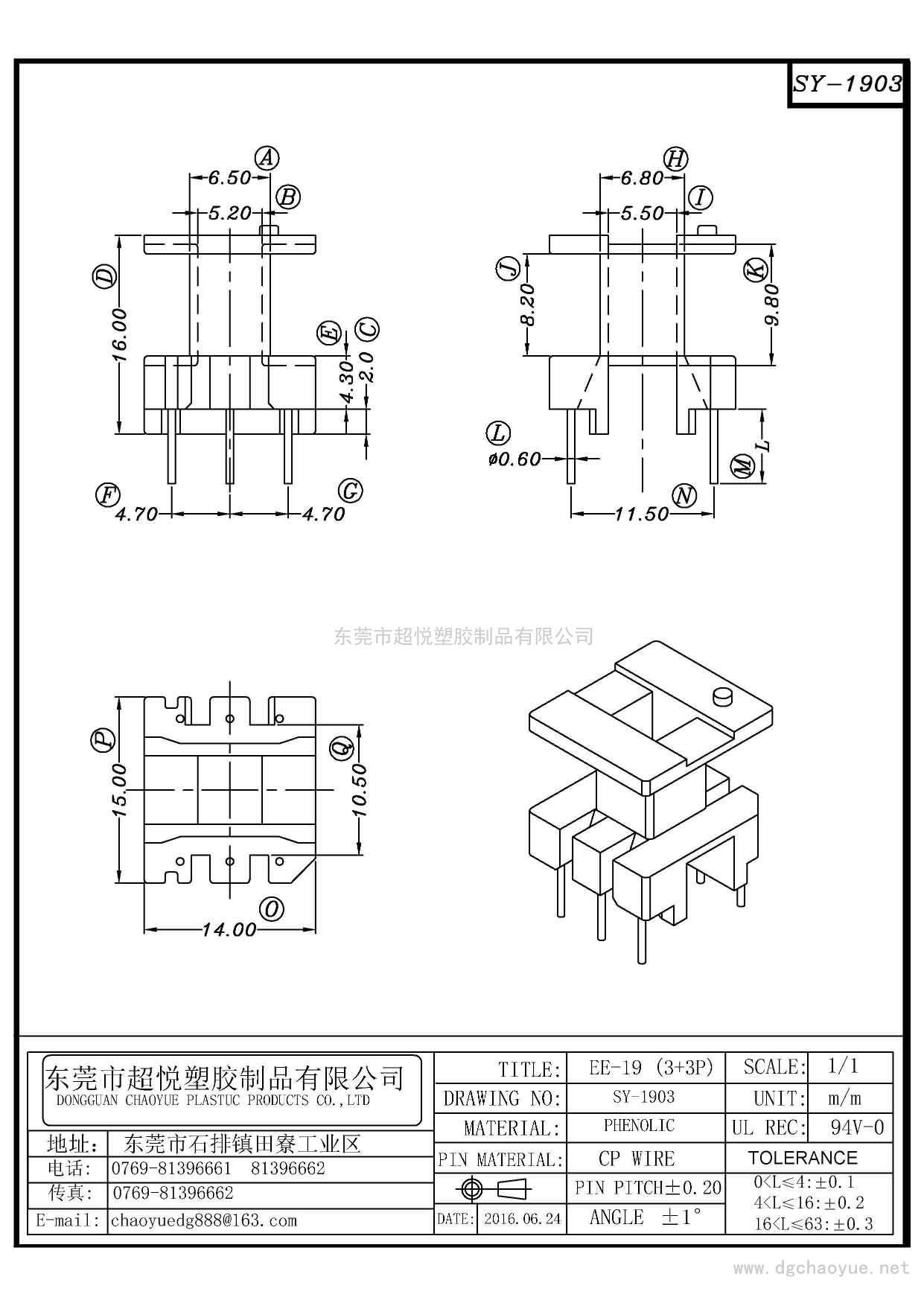 SY-1903/EE-19(3+3P)立式单槽