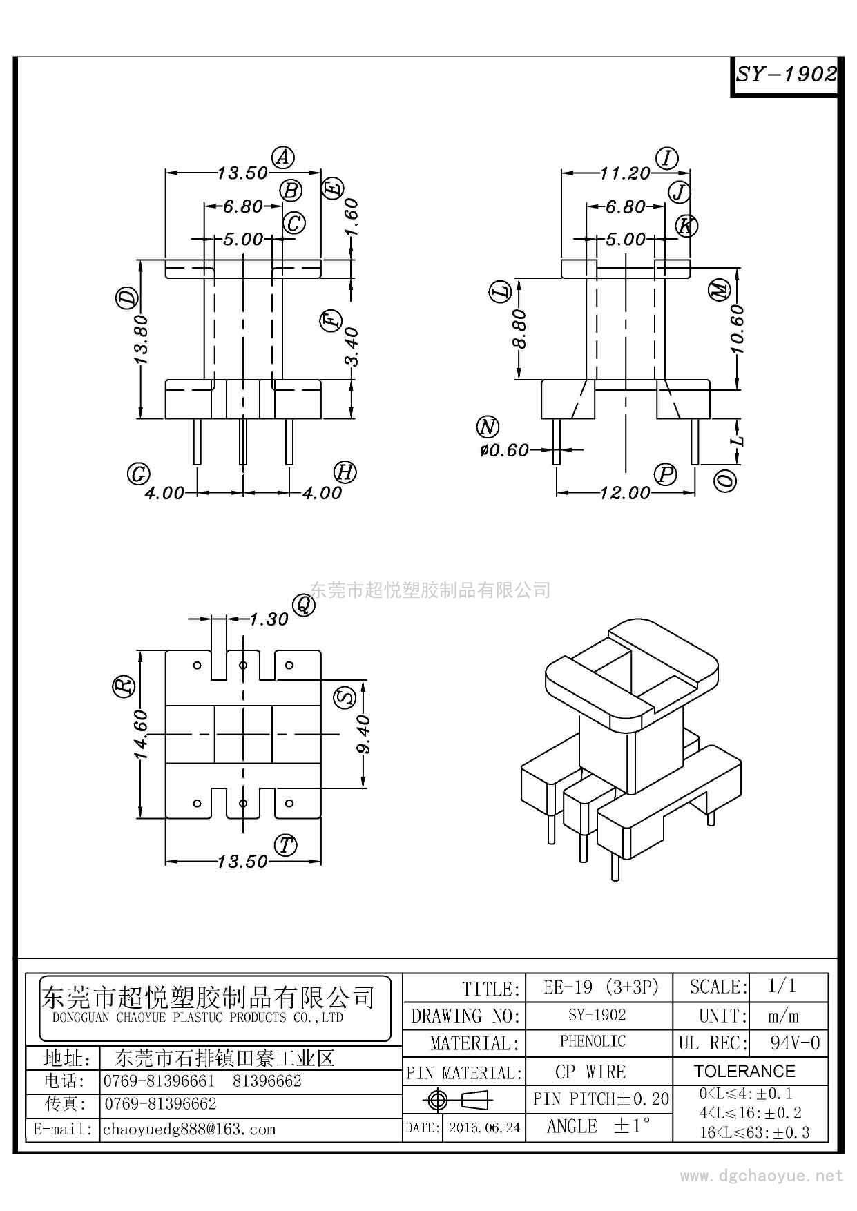 SY-1902/EE-19(3+3P)立式单槽