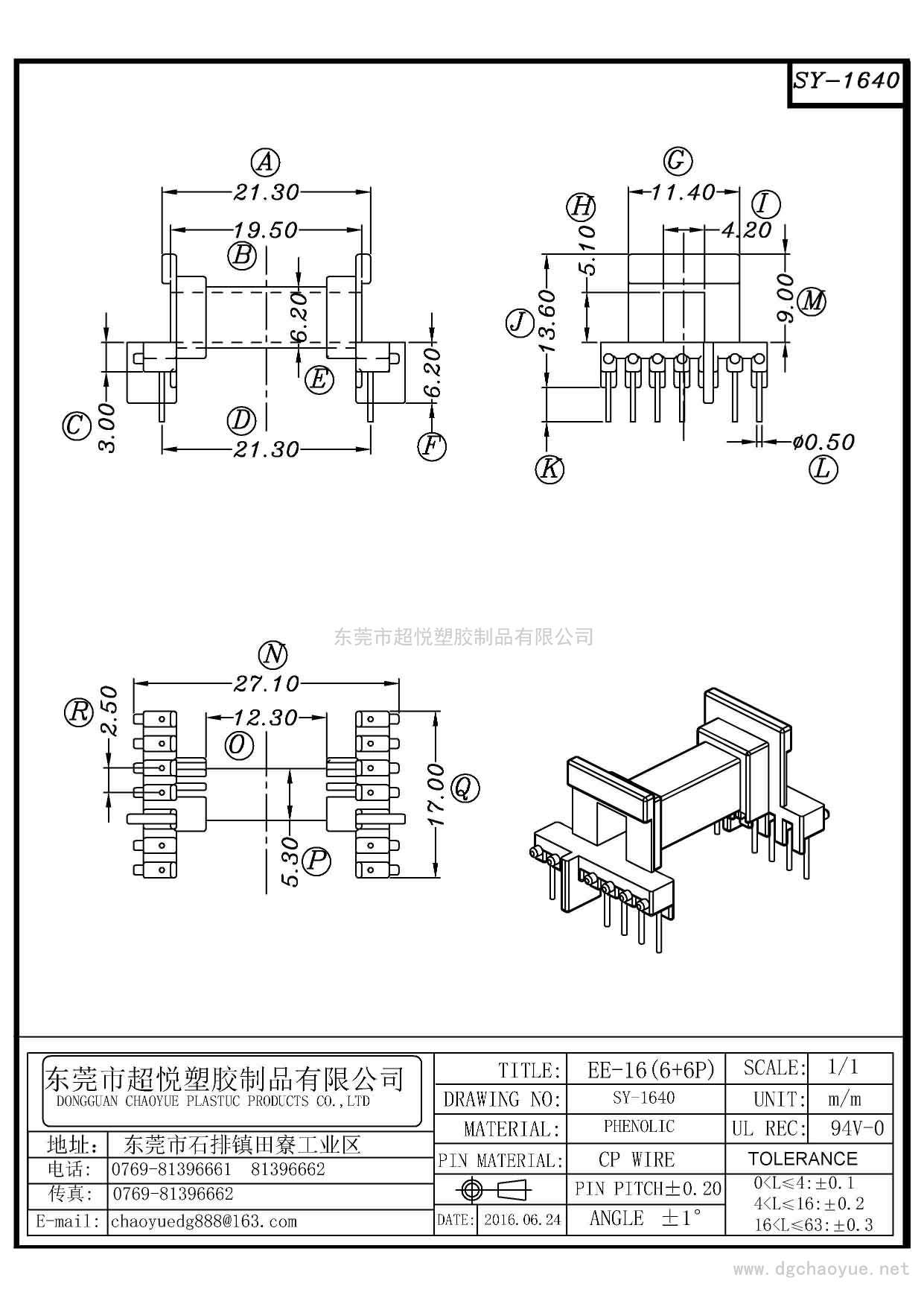 SY-1640/EE-16(6+6P)卧式单槽