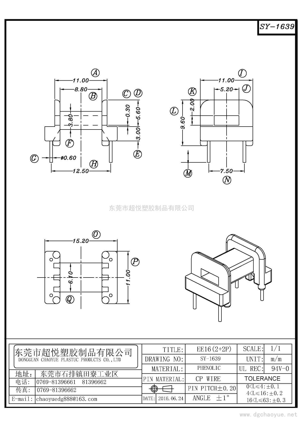 SY-1639/EE-16(2+2P)卧式单槽