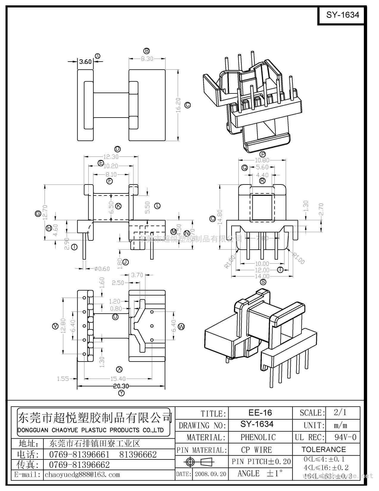 SY-1634/EE-16(5+3P)卧式单槽