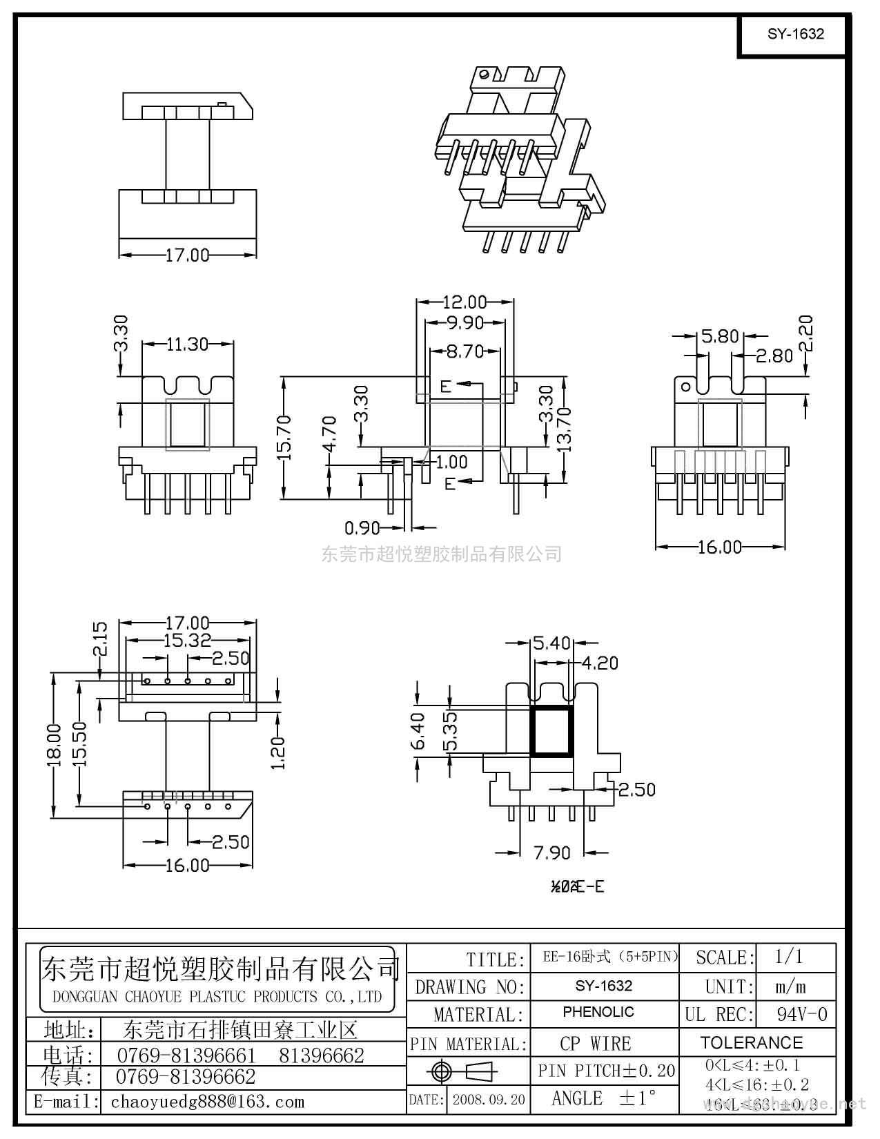 SY-1632/EE-16(5+5P)卧式单槽