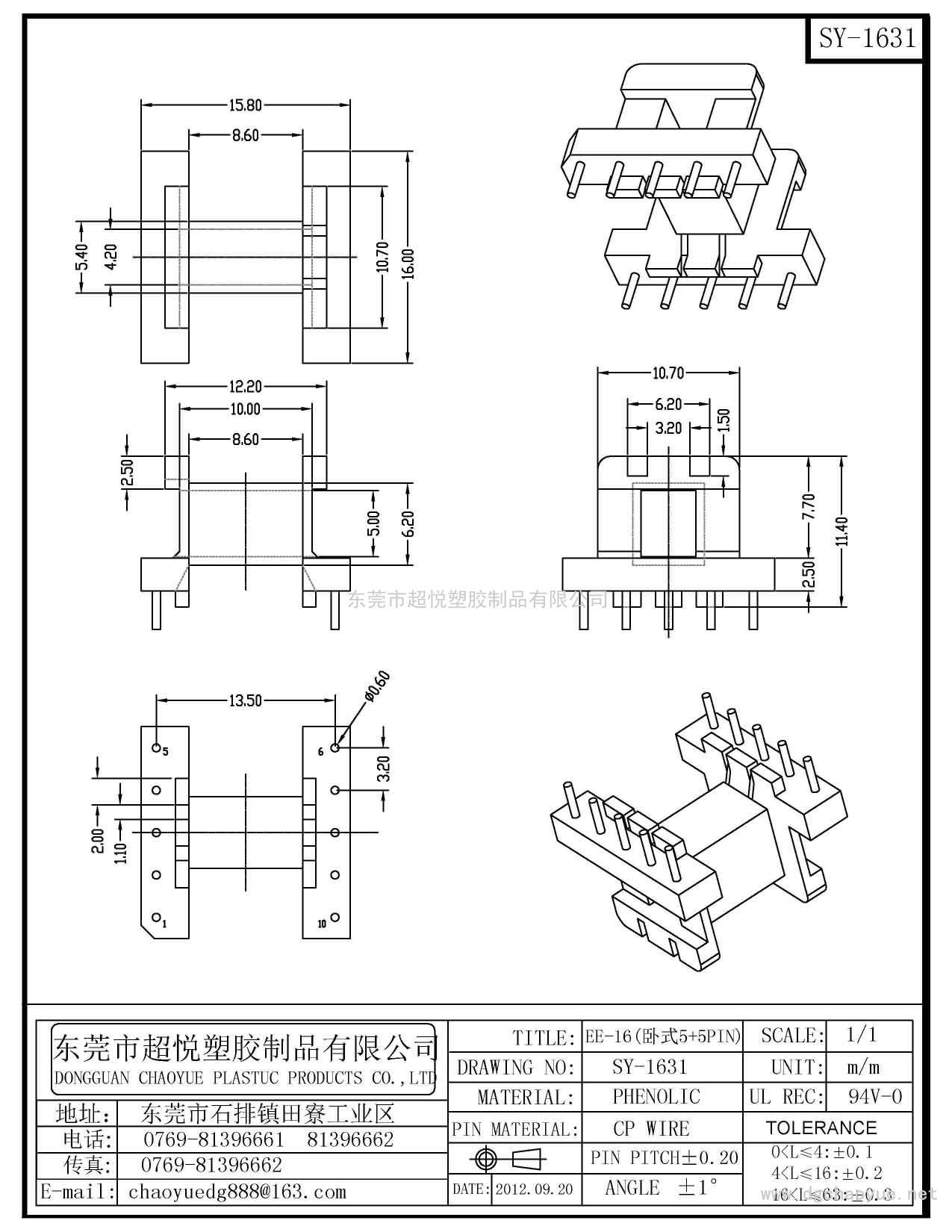 SY-1631/EE-16(5+5P)卧式单槽