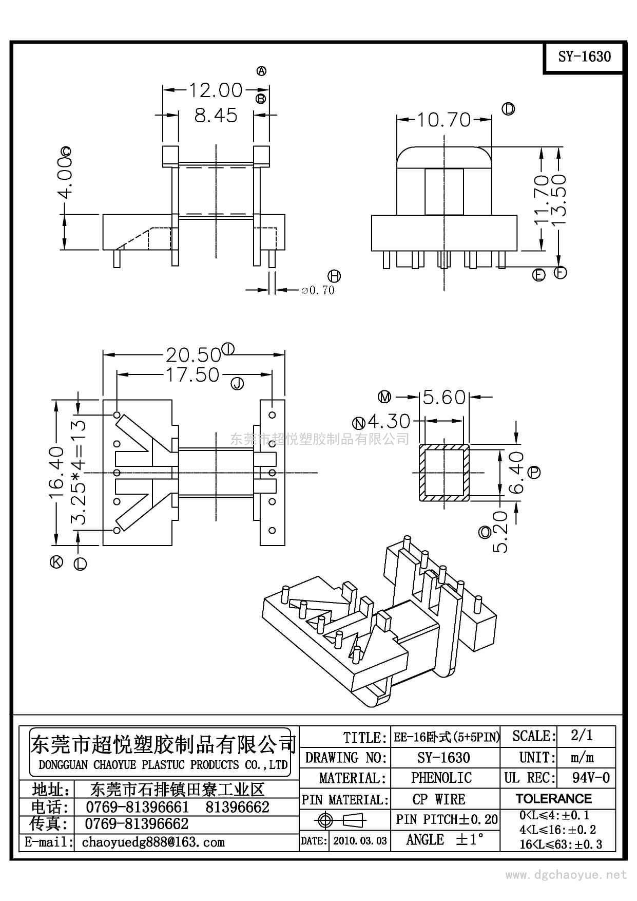 SY-1630/EE-16(5+5P)卧式单槽