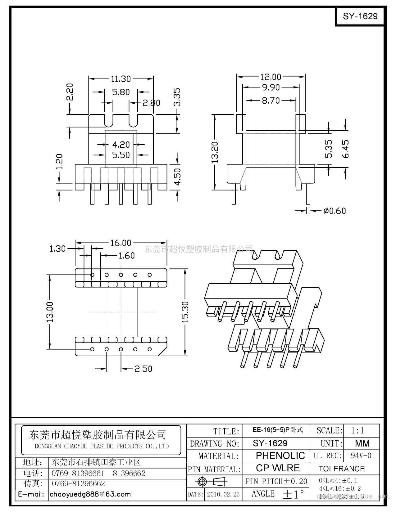 SY-1629/EE-16(5+5P)卧式单槽