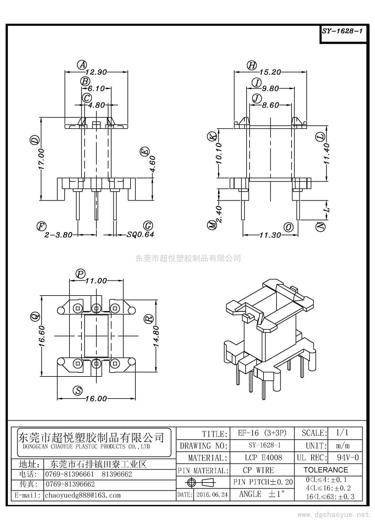 SY-1628-1/EF-16(3+3P)立式单槽