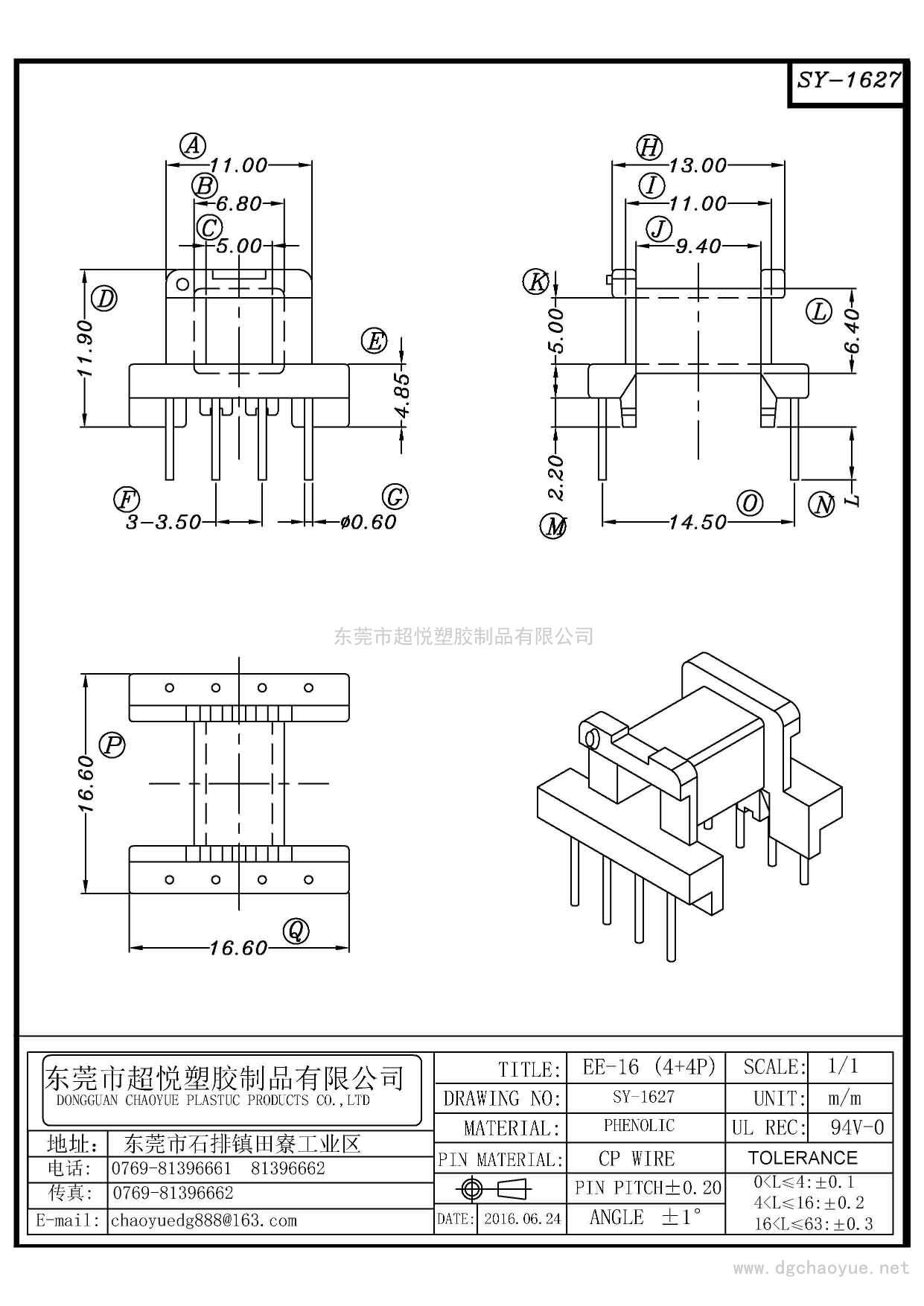SY-1627/EE-16(4+4P)卧式单槽