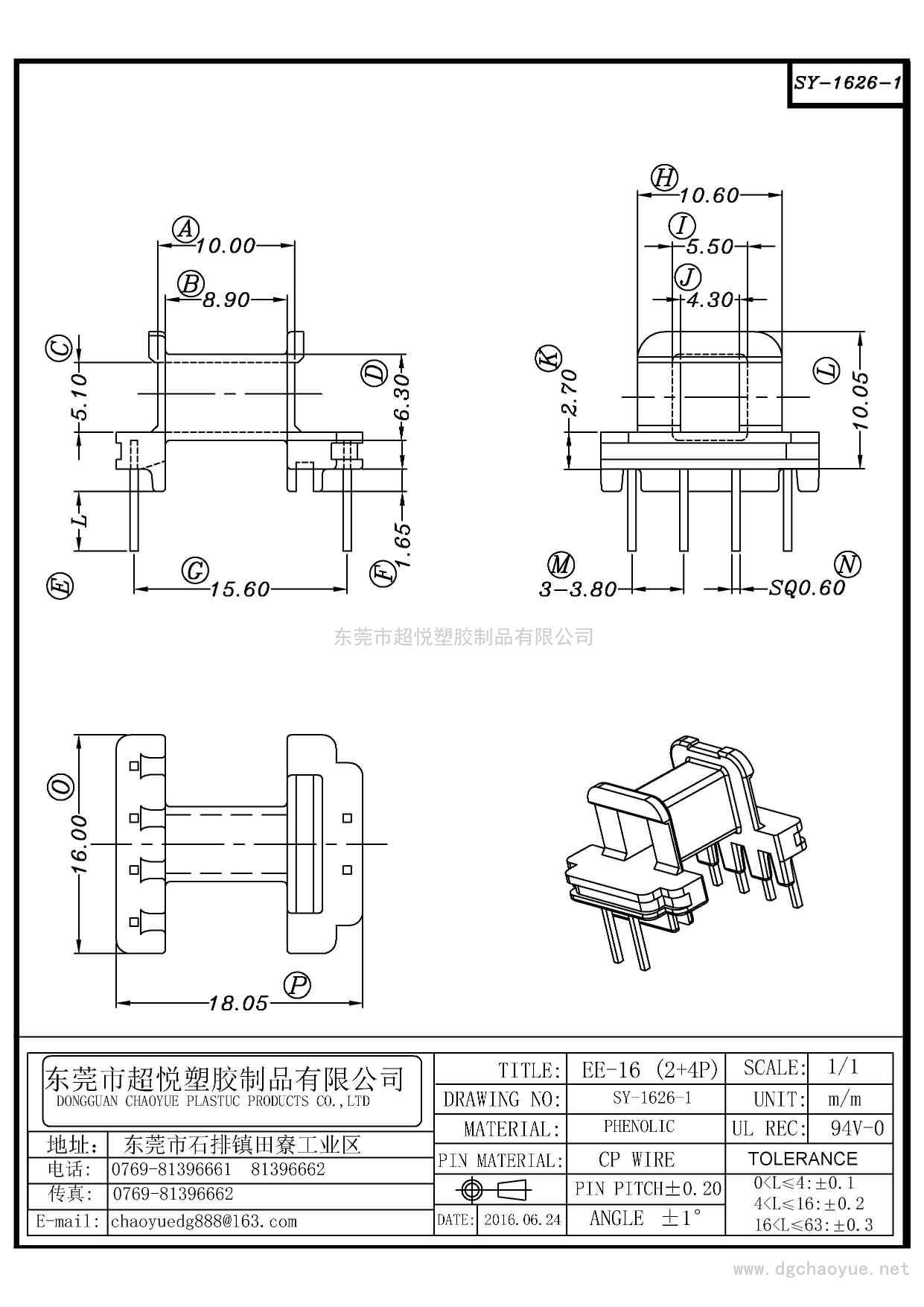 SY-1626-1/EE-16(2+4P)卧式单槽
