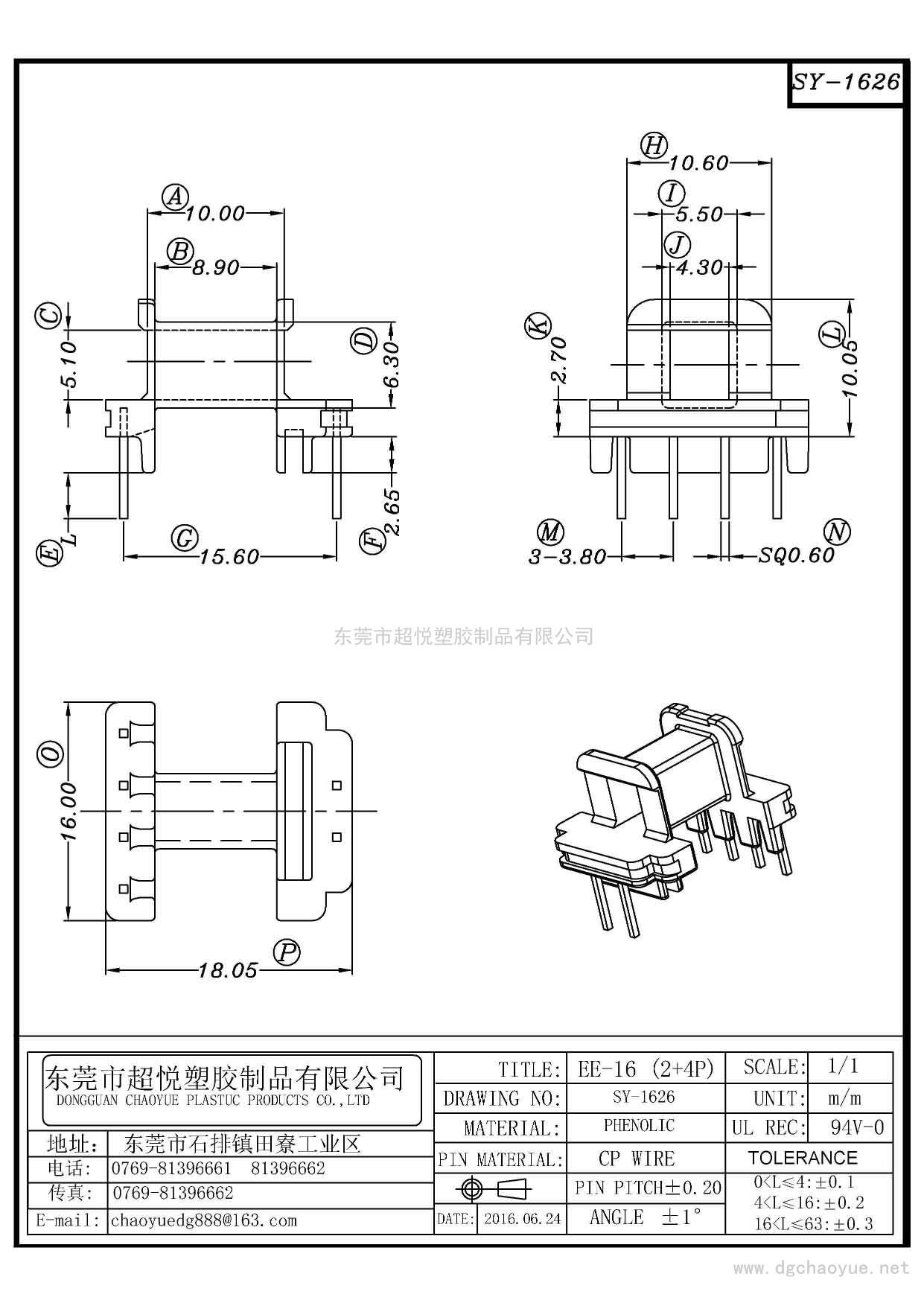 SY-1626/EE-16(2+4P)卧式单槽