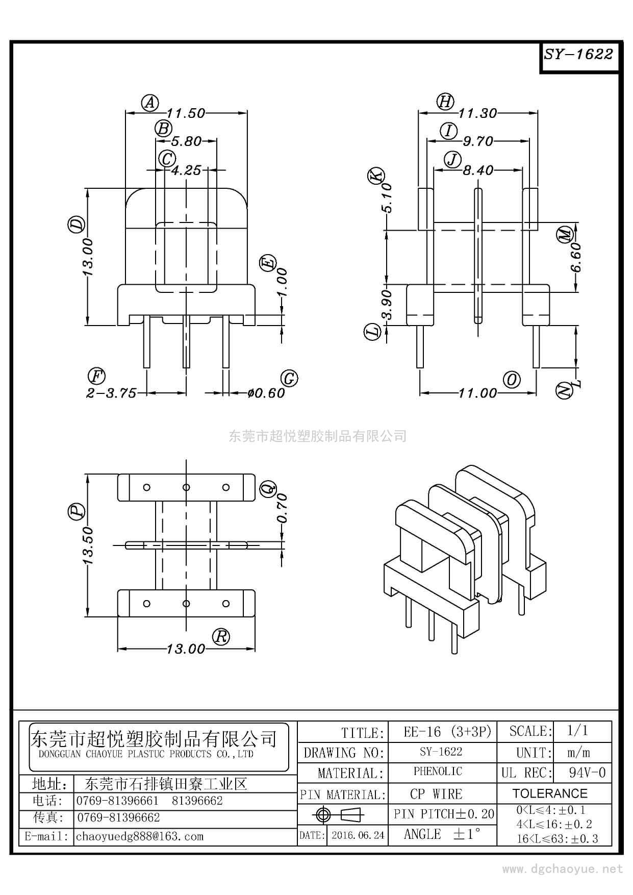 SY-1622/EE-16(3+3P)卧式双槽