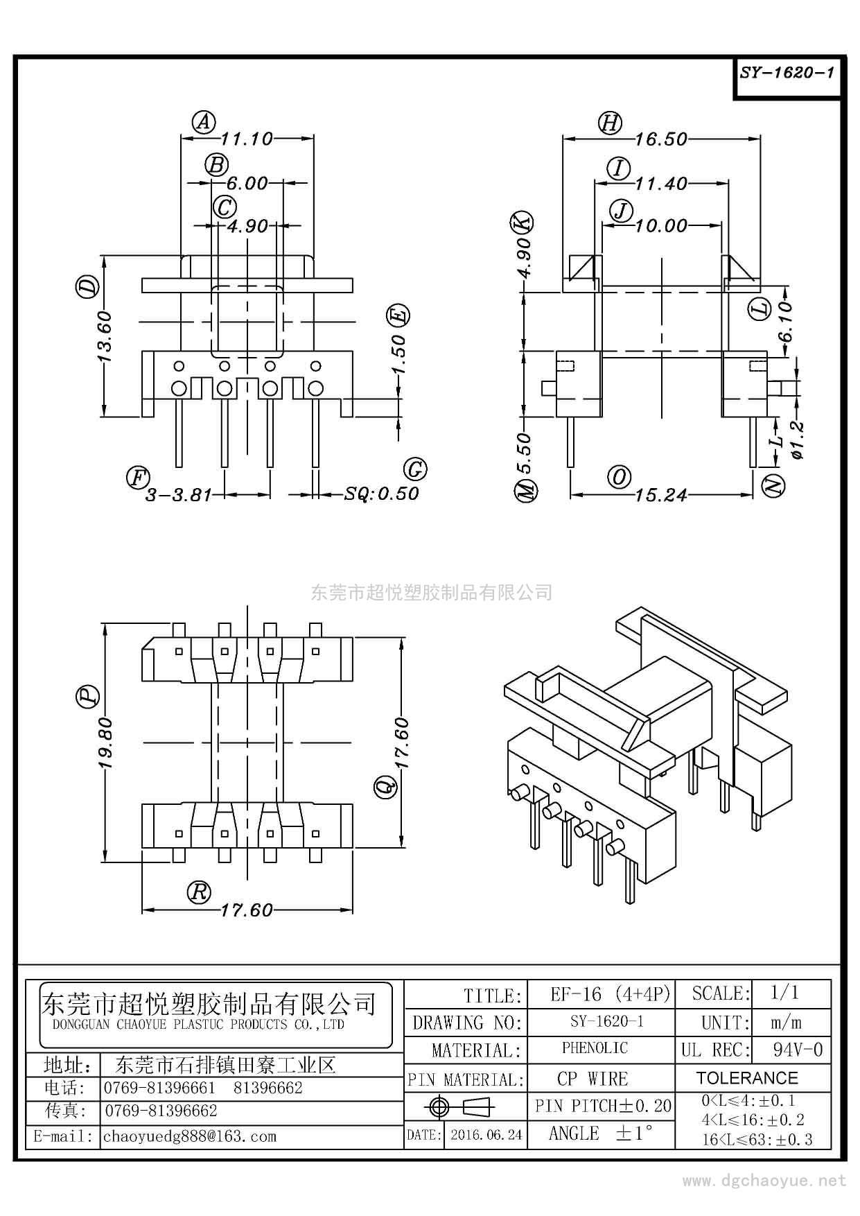 SY-1620-1/EE-16(4+4P)卧式单槽