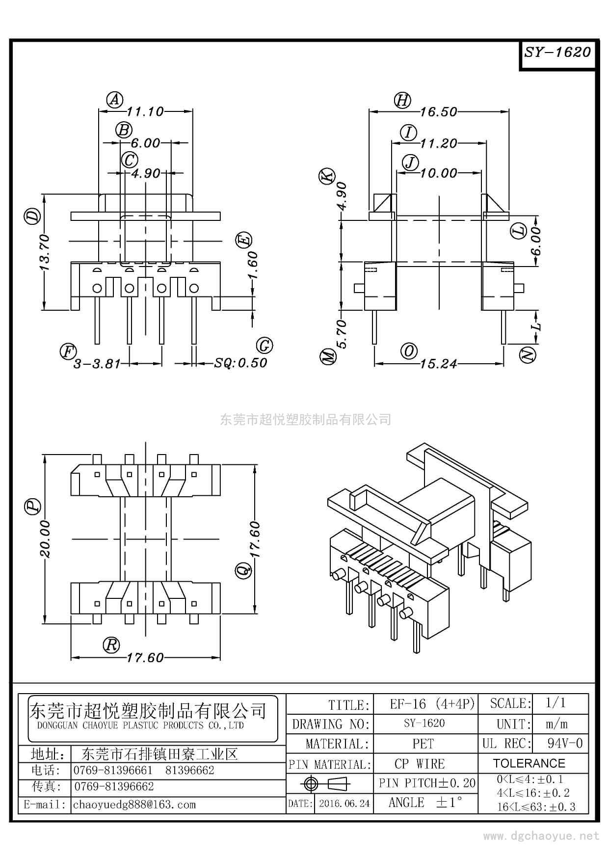 SY-1620/EE-16(4+4P)卧式单槽