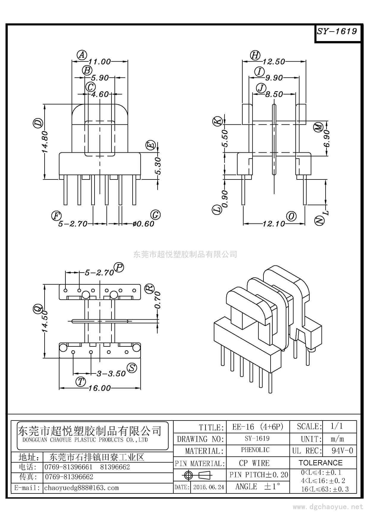 SY-1619/EE-16(4+6P)卧式双槽