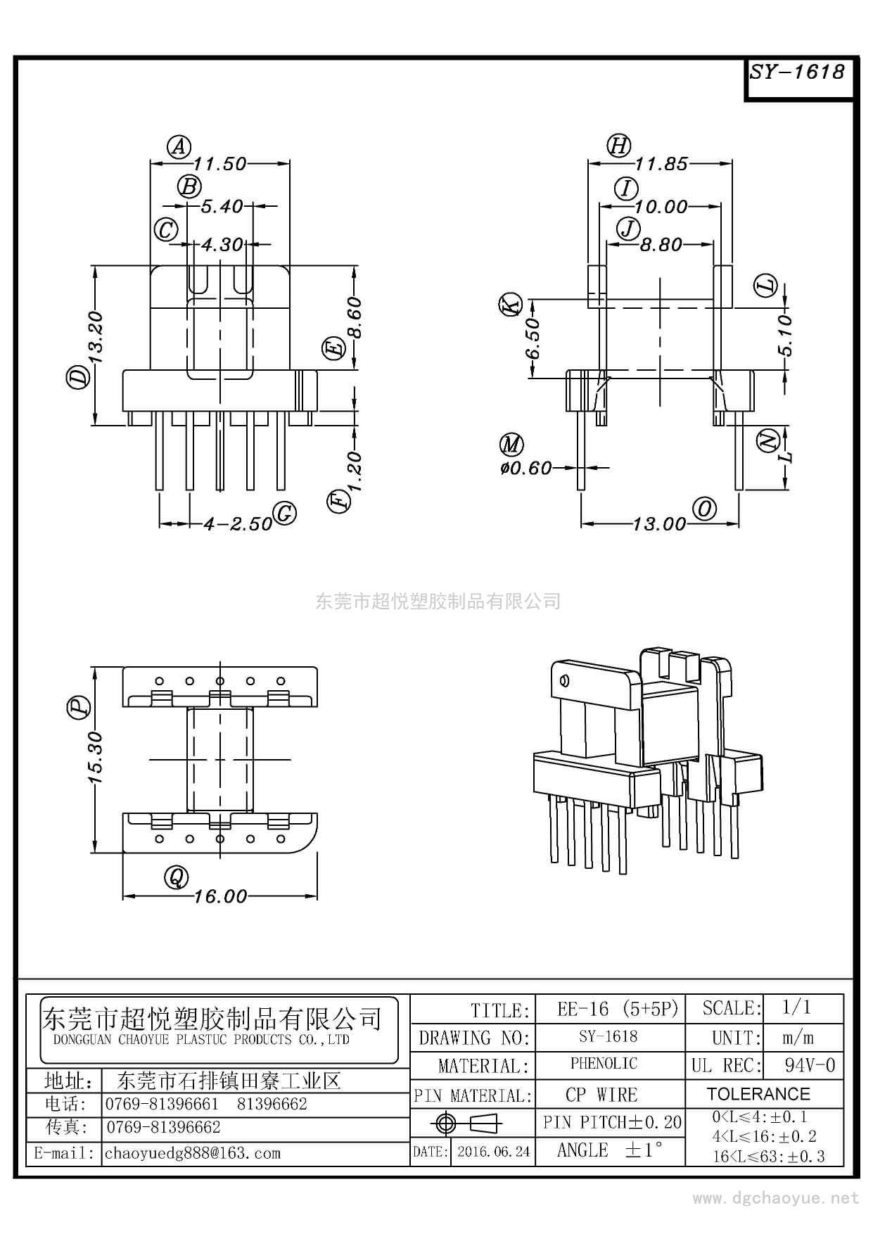 SY-1618/EE-16(5+5P)卧式单槽