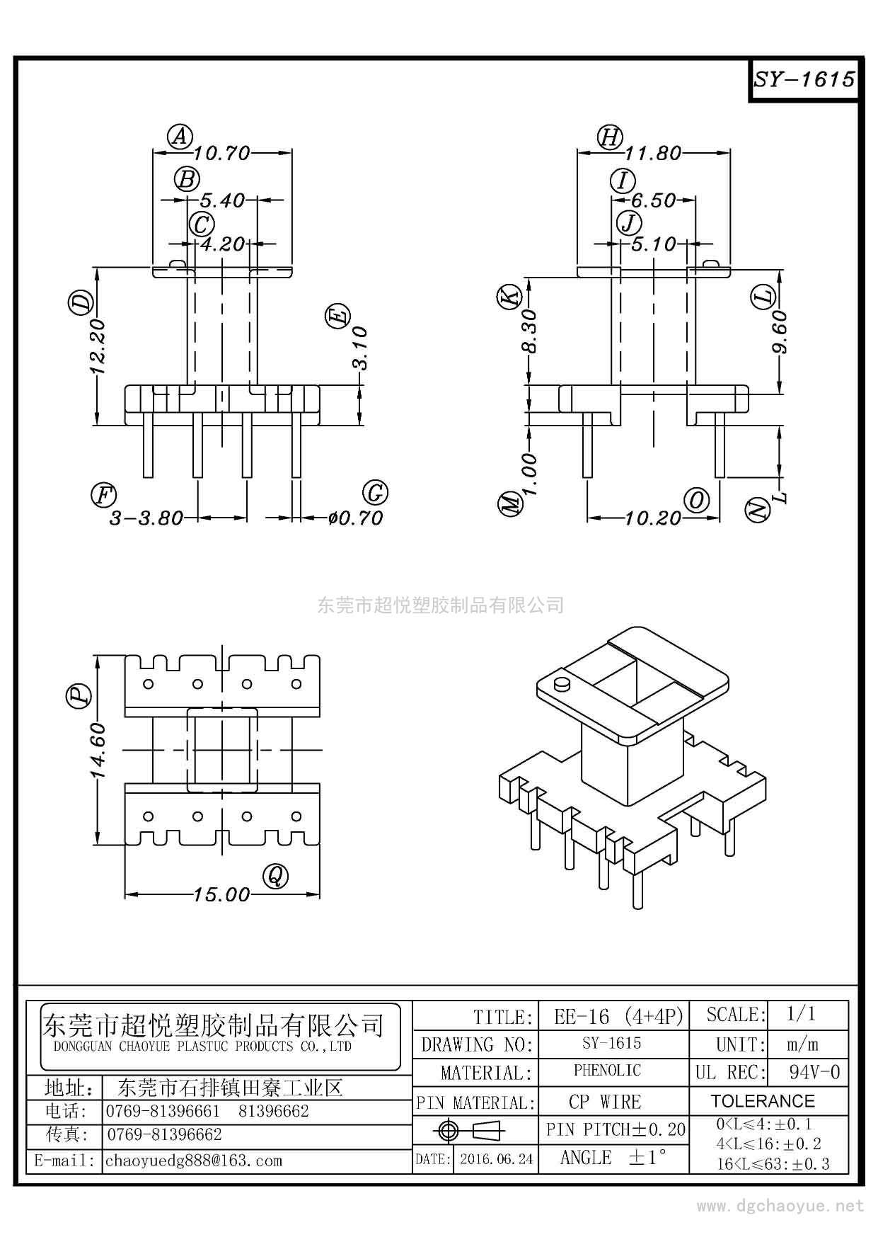 SY-1615/EE-16(4+4P)立式单槽