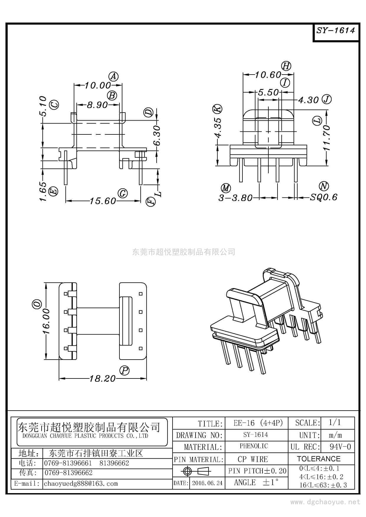 SY-1614/EE-16(4+4P)卧式单槽
