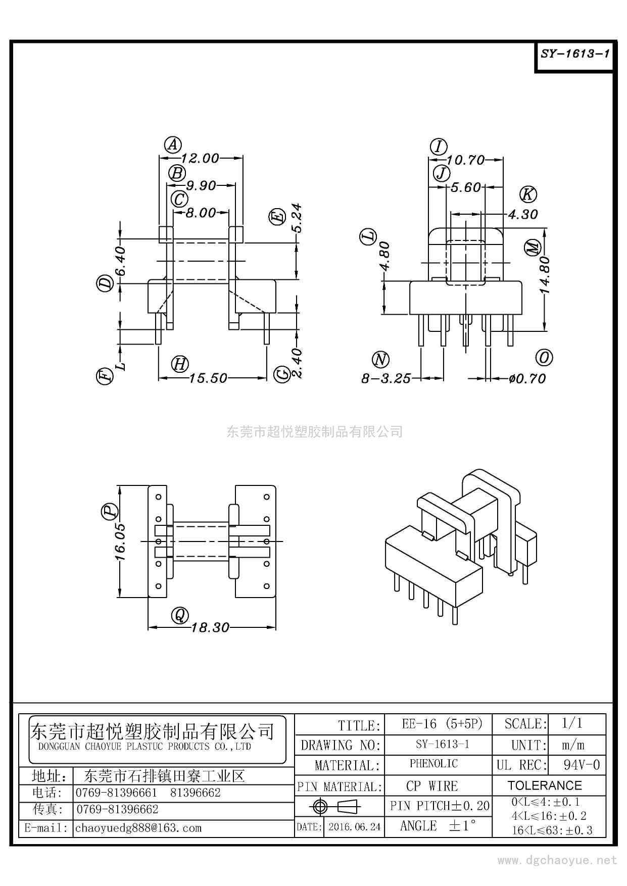 SY-1613-1/EE-16(5+5P)卧式单槽