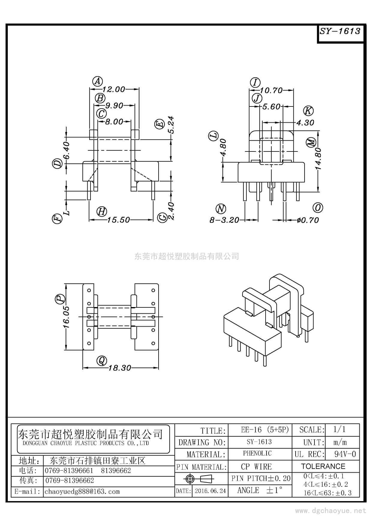 SY-1613/EE-16(5+5P)卧式单槽