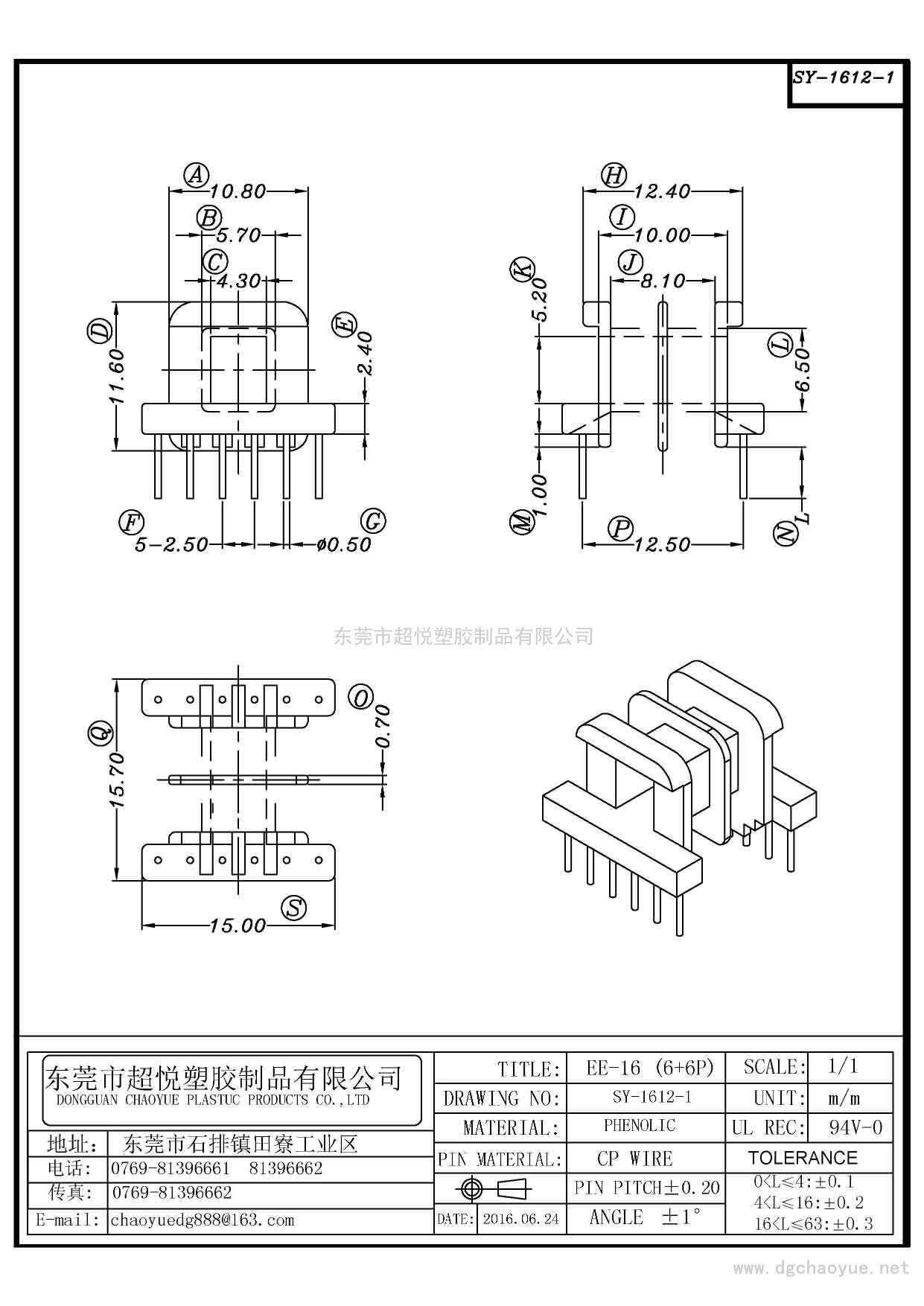 SY-1612-1/EE-16(6+6P)卧式双槽 