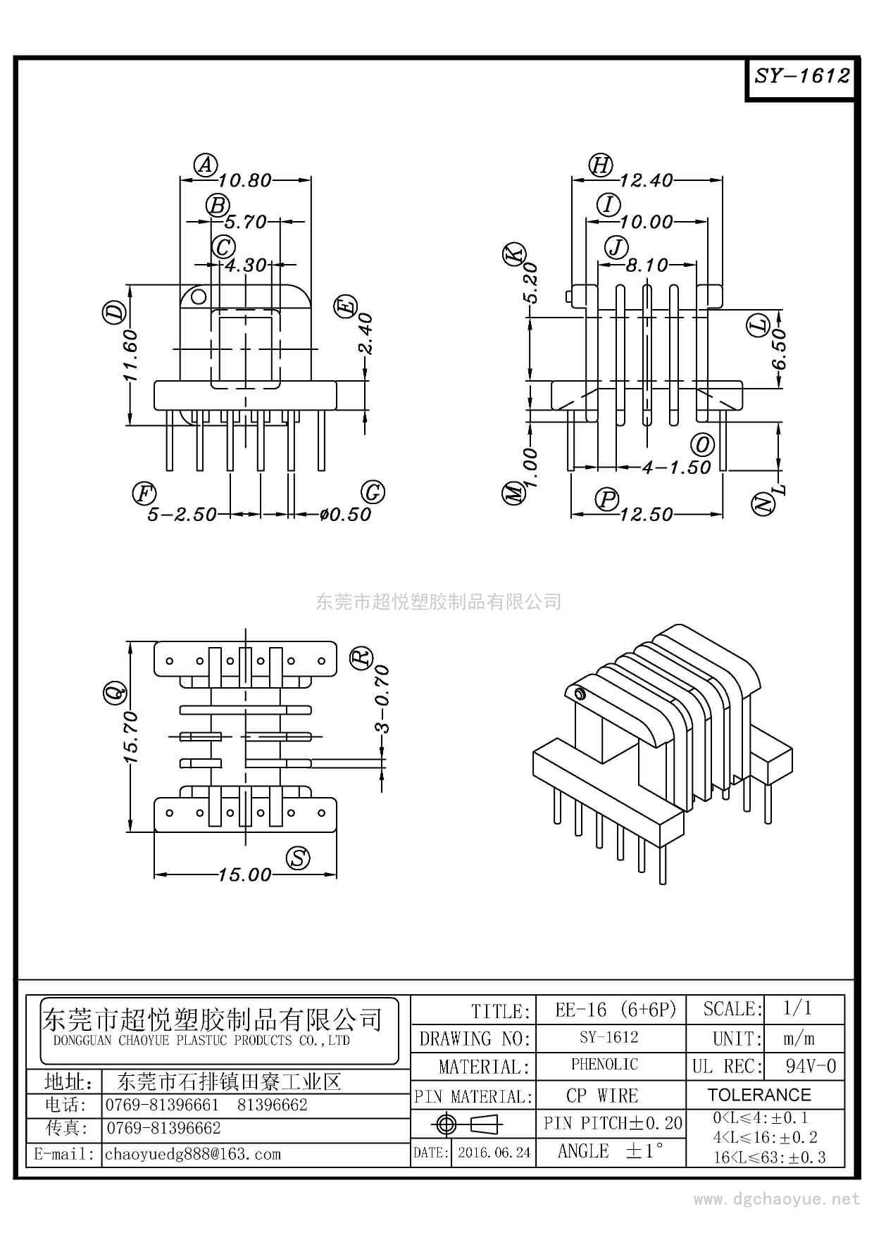 SY-1612/EE-16(6+6P)卧式四槽 