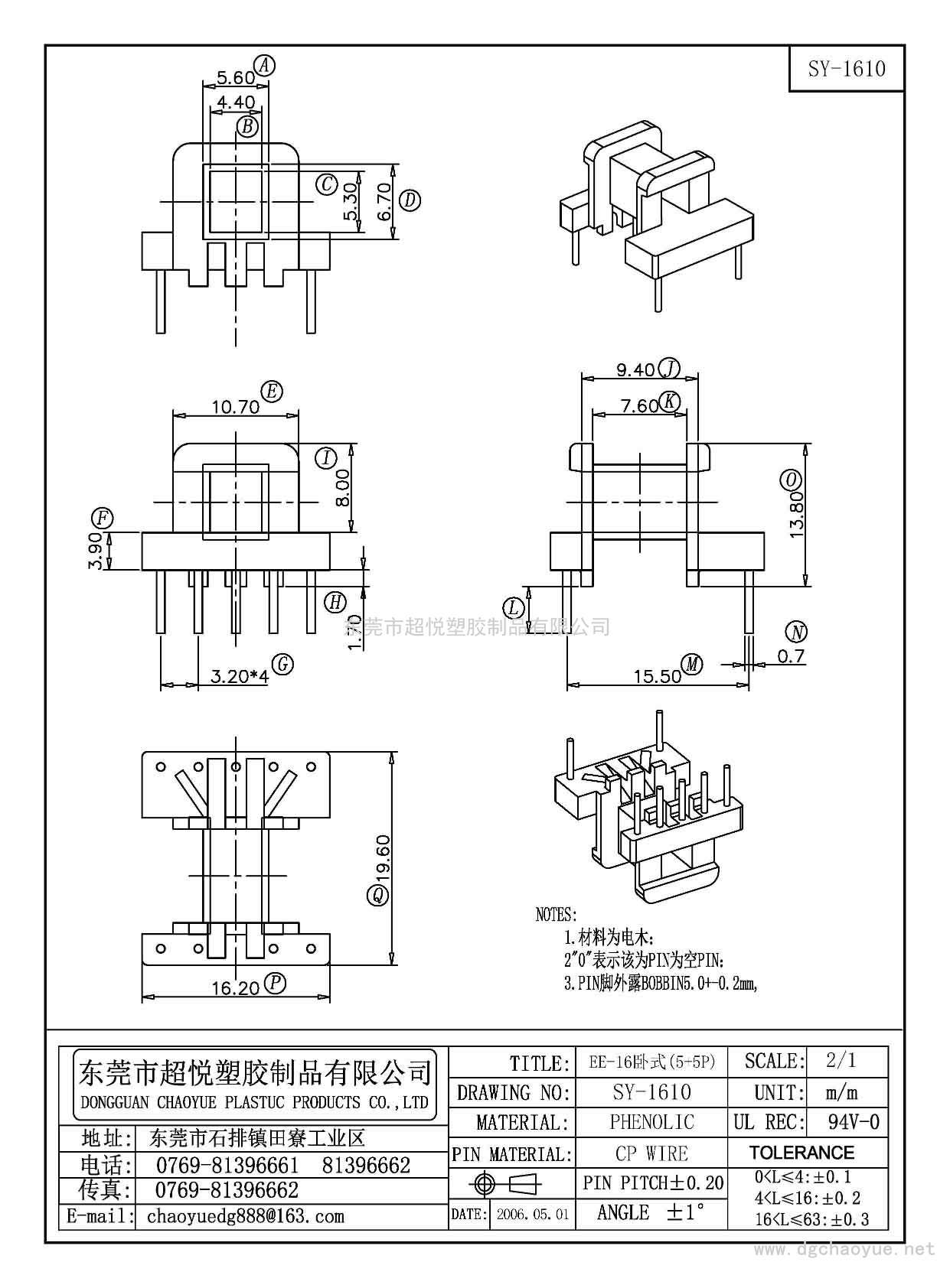 SY-1610/EE-16卧式(5+5P)
