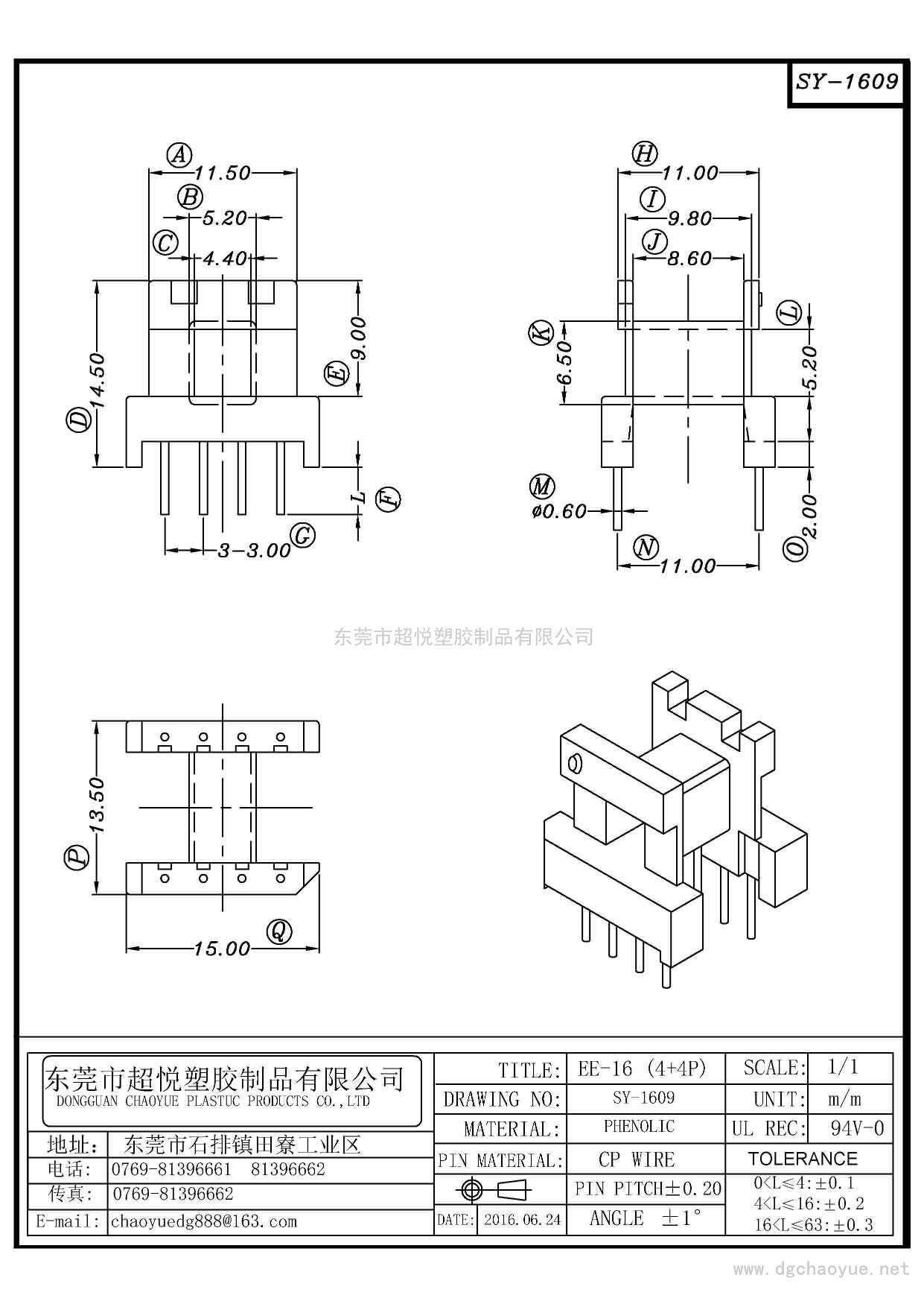 SY-1609/EE-16(4+4P)卧式单槽