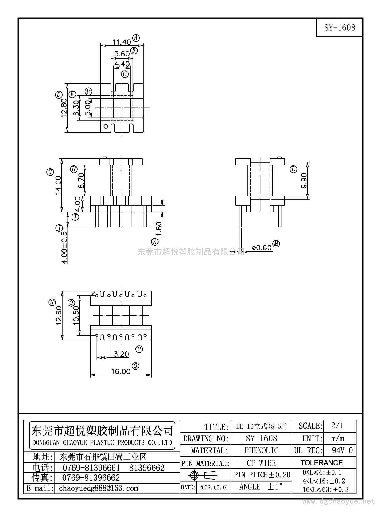 SY-1608/EE-16立式(5+5P)