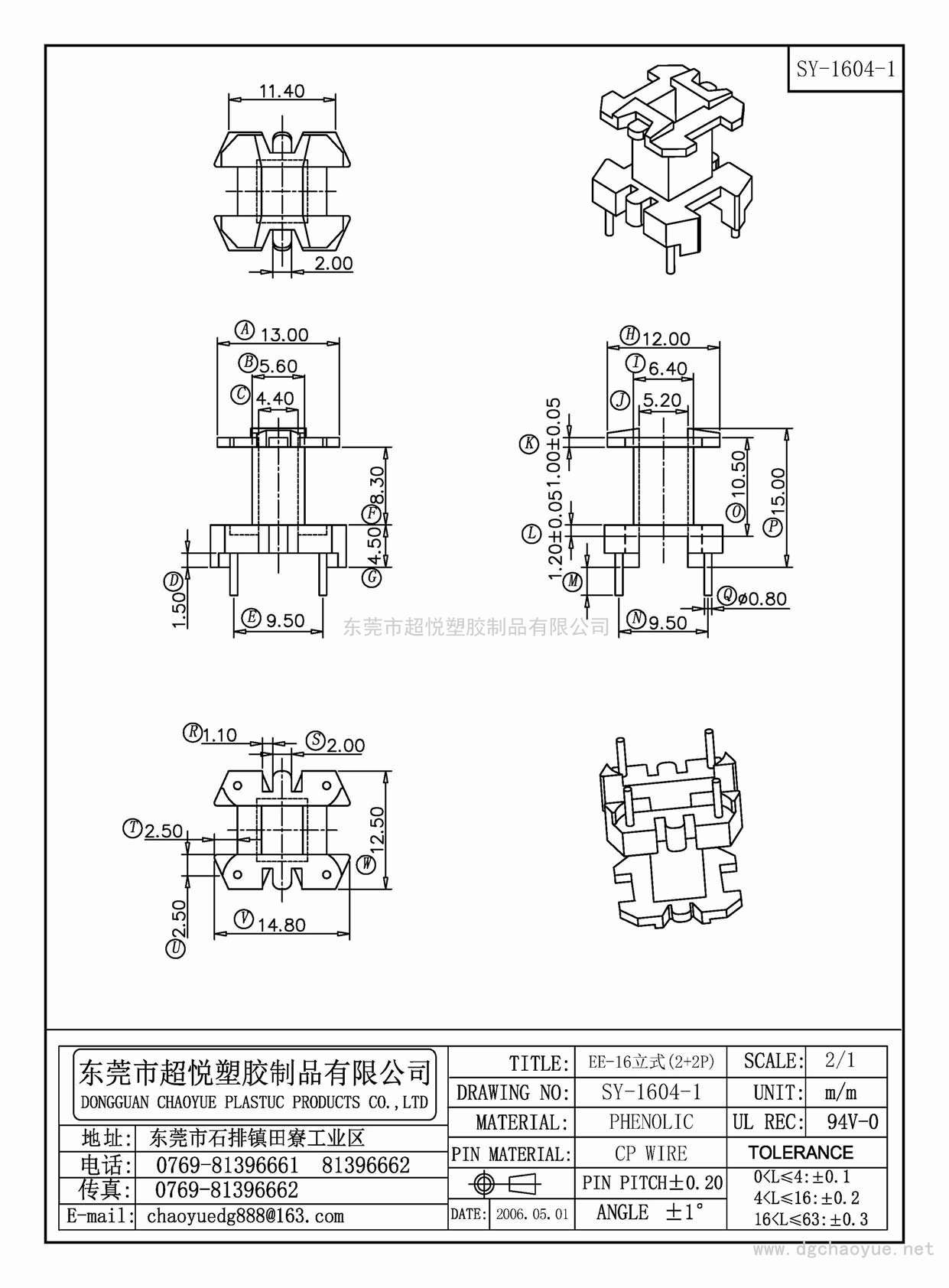 SY-1604-1/EE-16立式(2+2P)