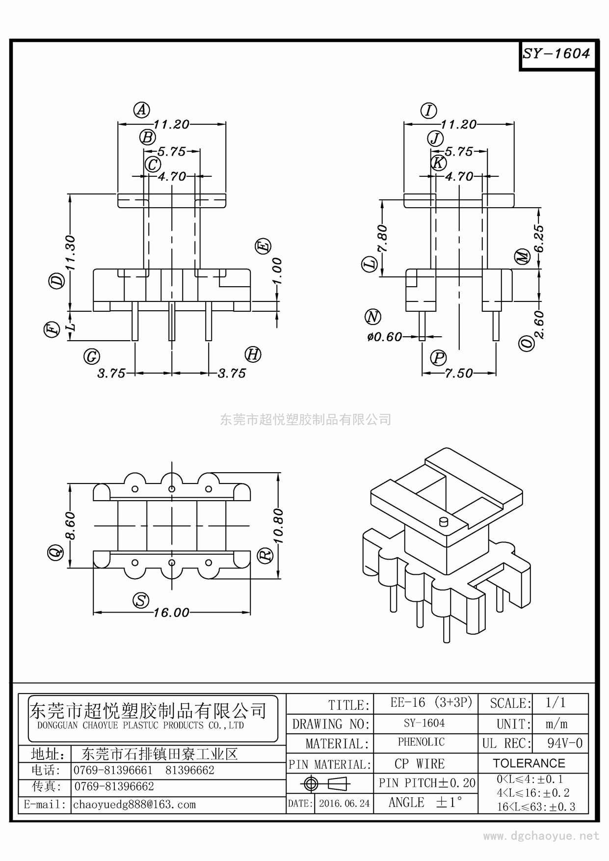 SY-1604/EE-16(3+3P)立式单槽