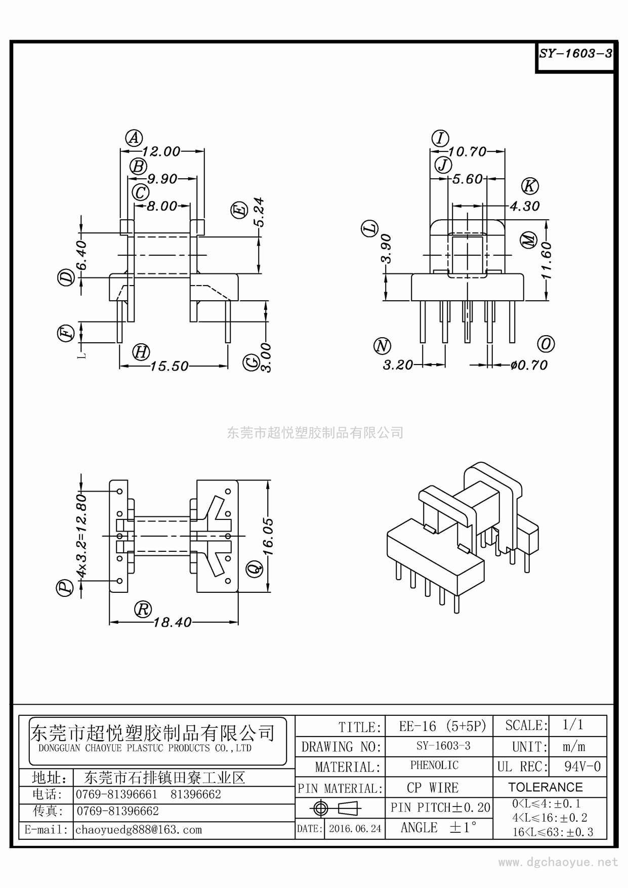SY-1603-3/EE-16(5+5P)卧式单槽