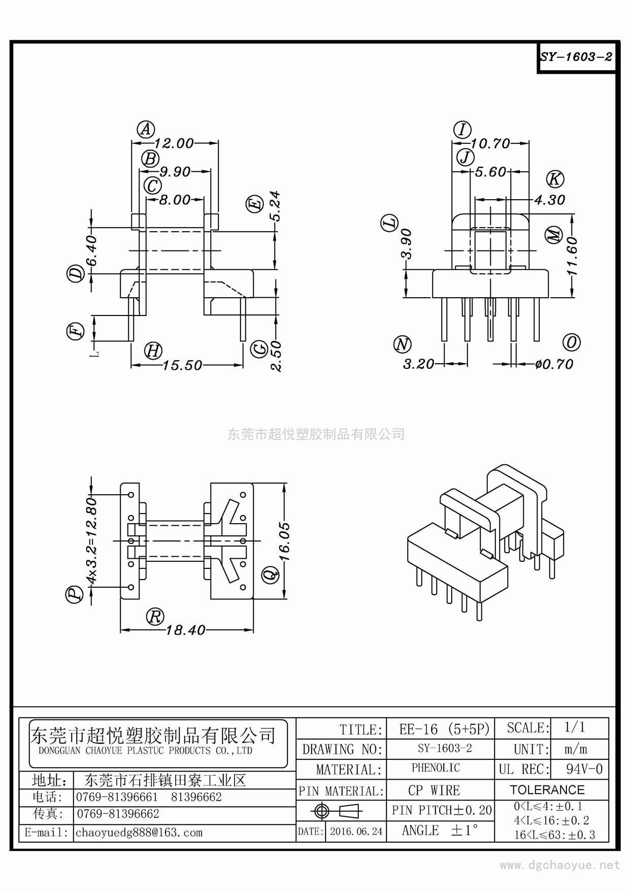 SY-1603-2/EE-16(5+5P)卧式单槽
