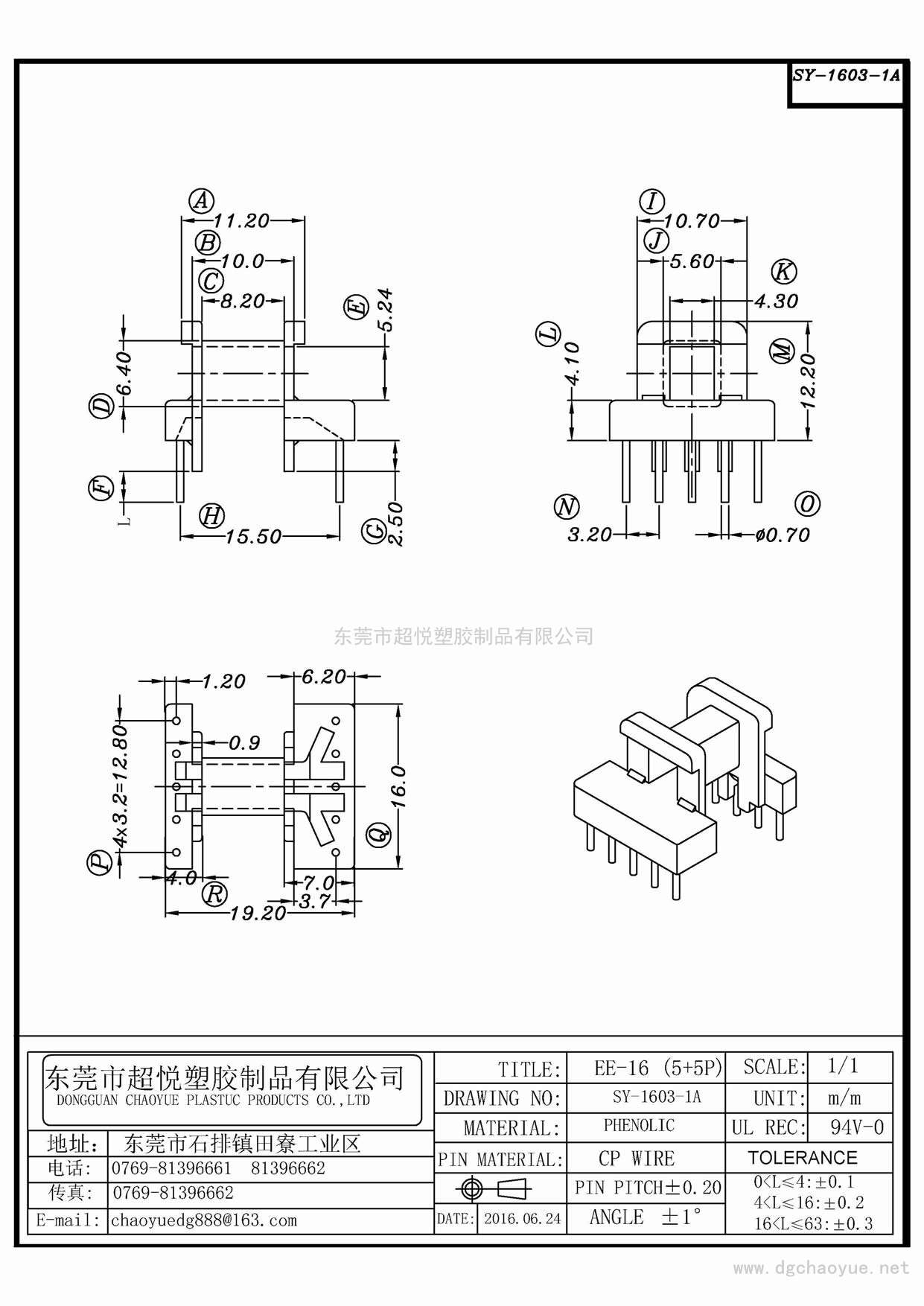 SY-1603-1A/EE-16(5+5P)卧式单槽